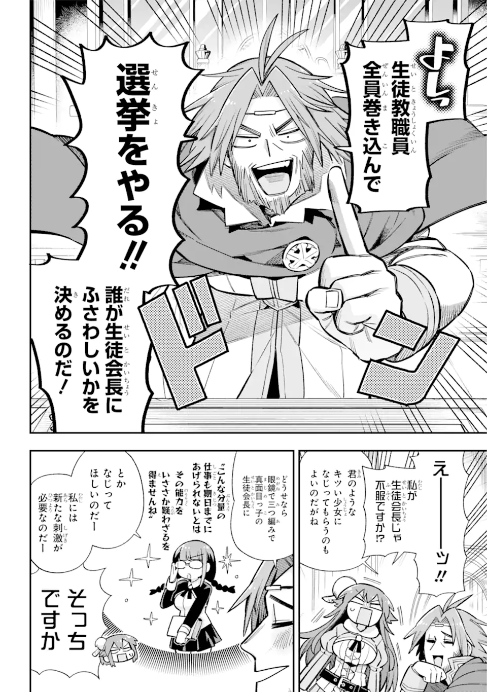 Eiyuu Kyoushitsu Chap 62.1 - Next Chap 63.1