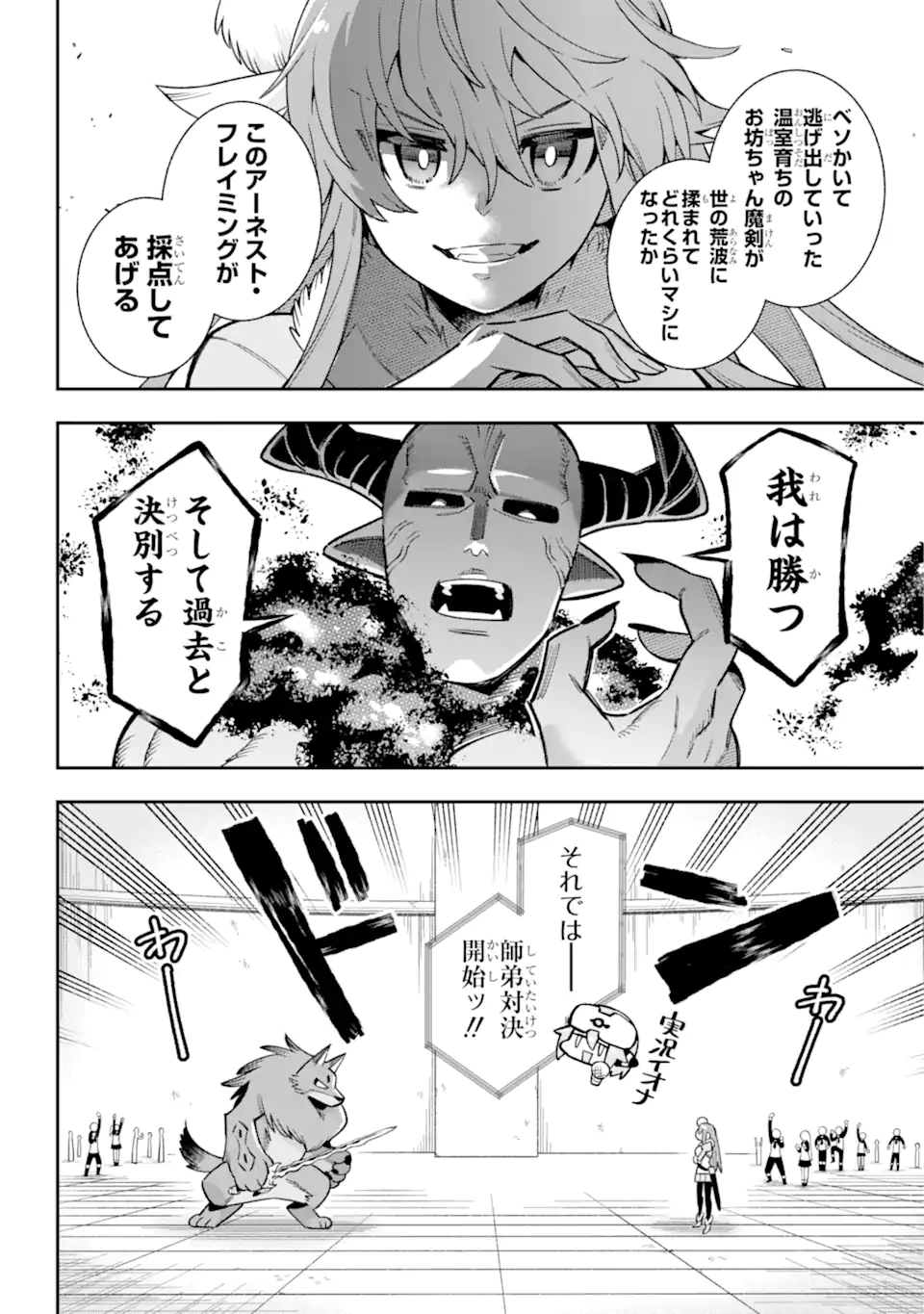 Eiyuu Kyoushitsu Chap 63.3 - Next Chap 64.3