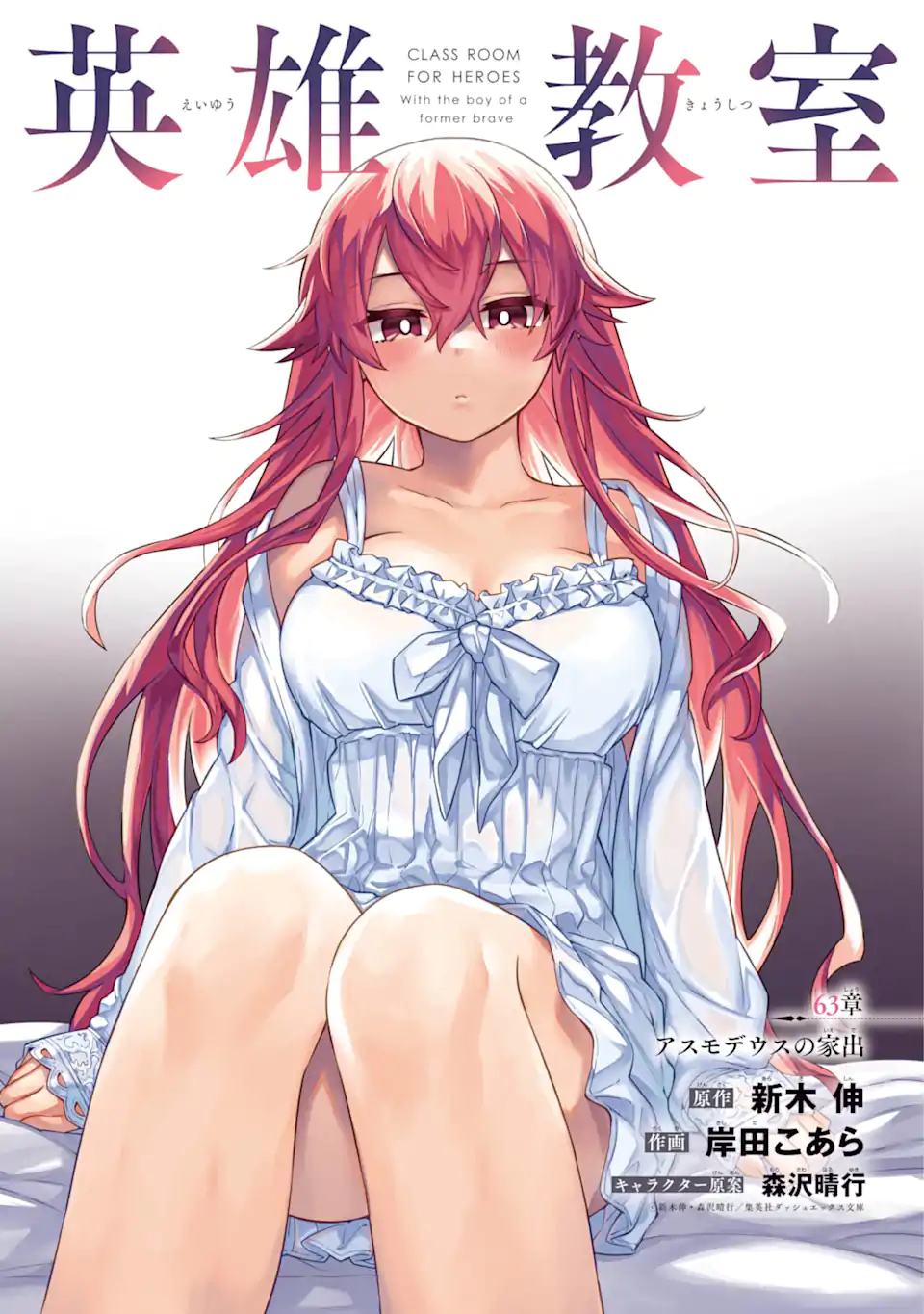 Eiyuu Kyoushitsu Chap 63.1 - Next Chap 64.1