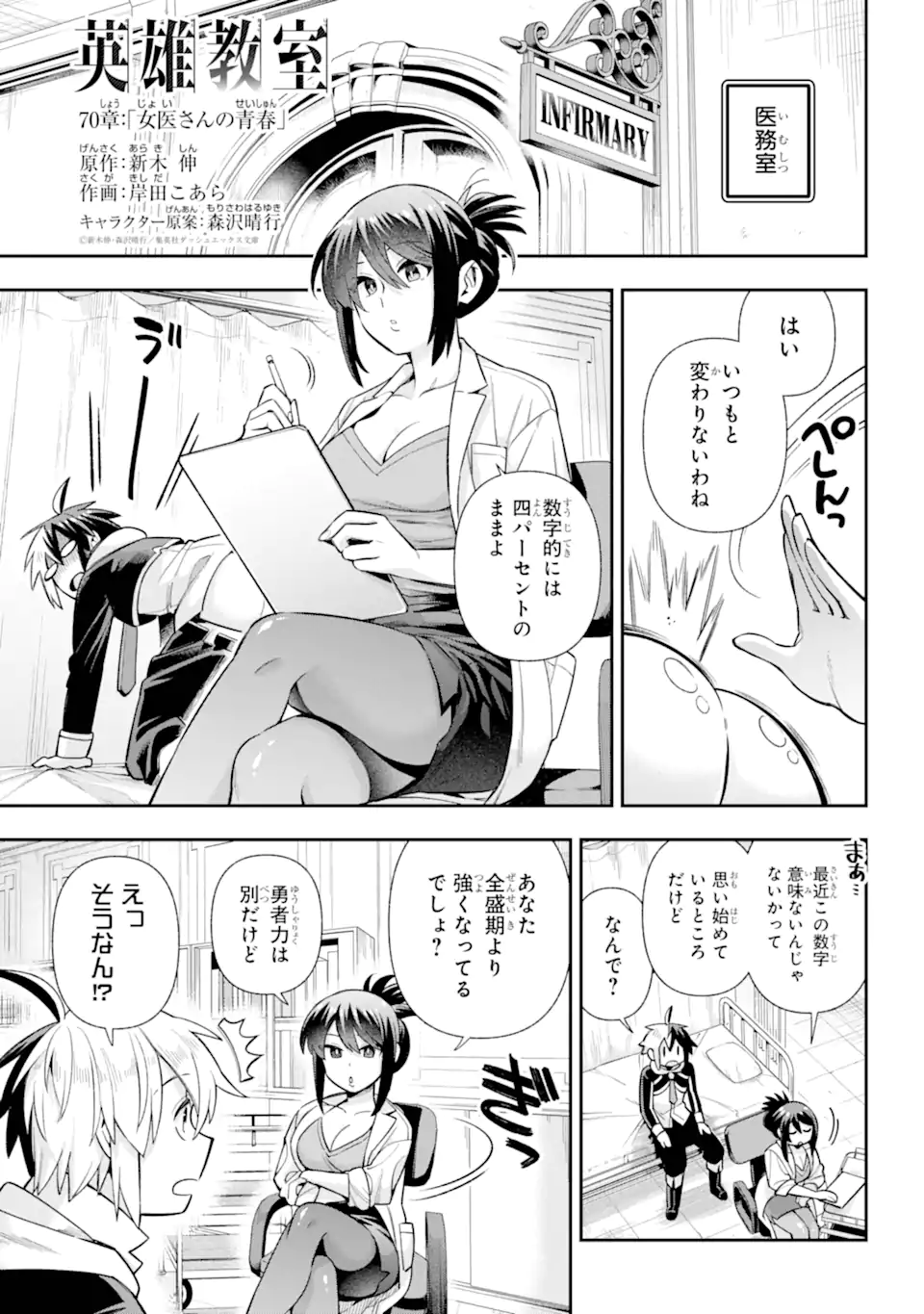 Eiyuu Kyoushitsu Chap 70.1 - Next Chap 71.1