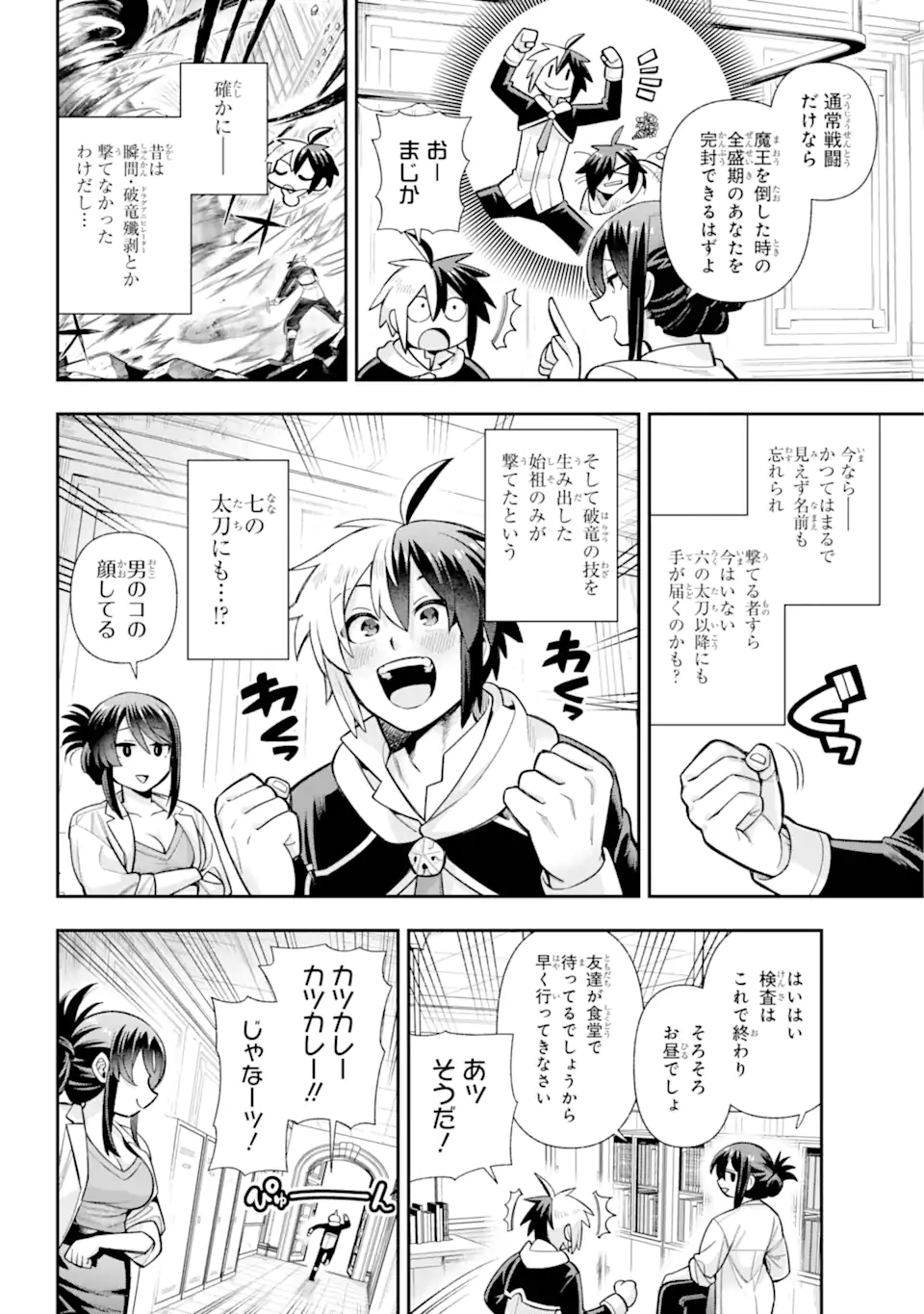 Eiyuu Kyoushitsu Chap 70.1 - Next Chap 71.1
