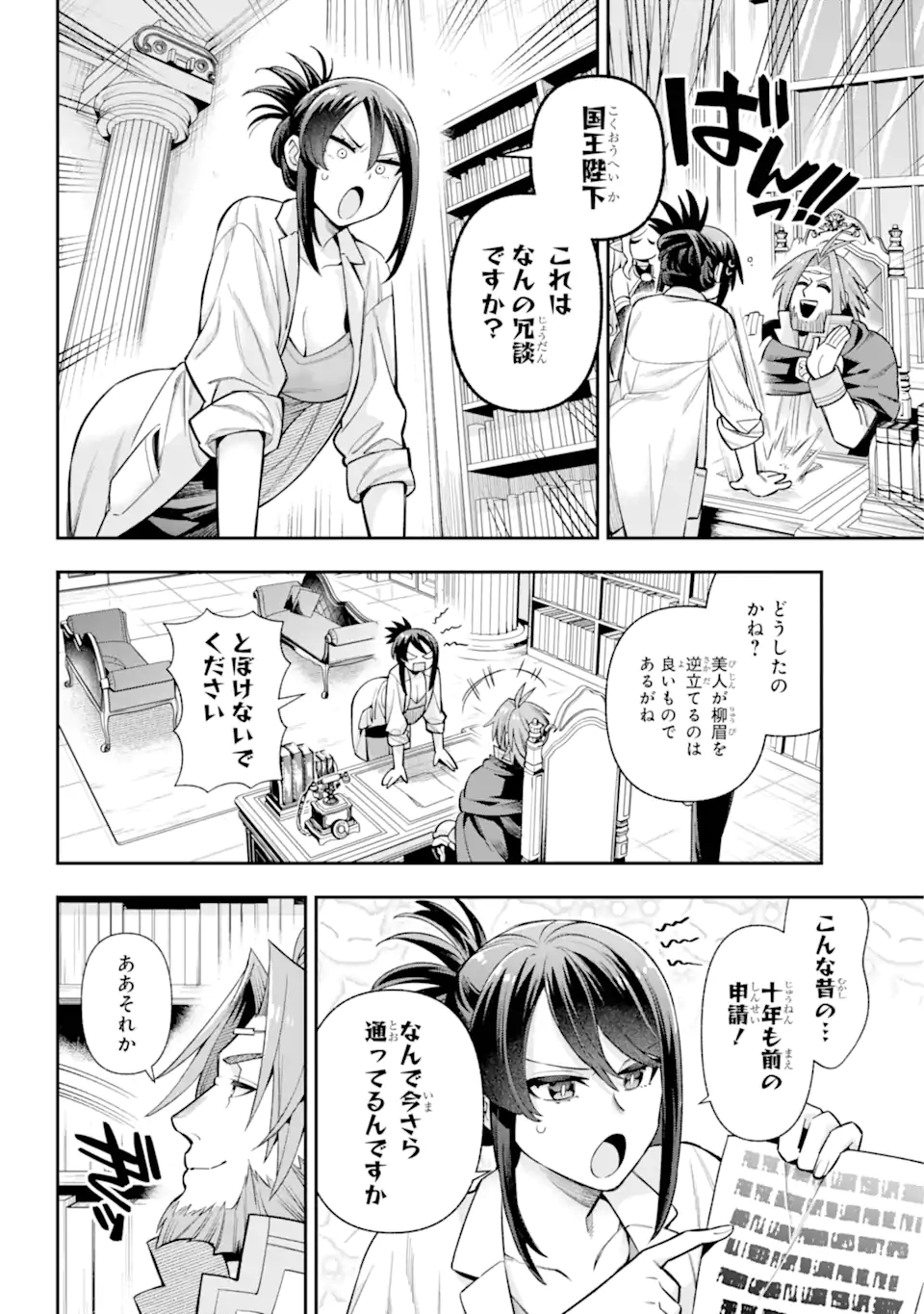 Eiyuu Kyoushitsu Chap 70.1 - Next Chap 71.1
