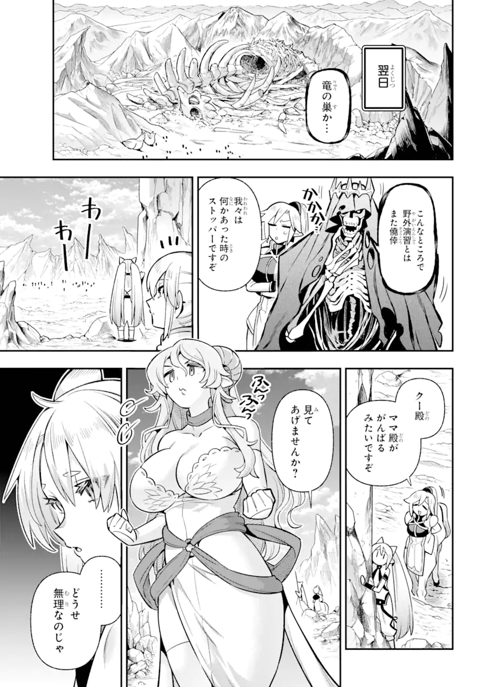 Eiyuu Kyoushitsu Chap 71.3 - Next Chap 72.3