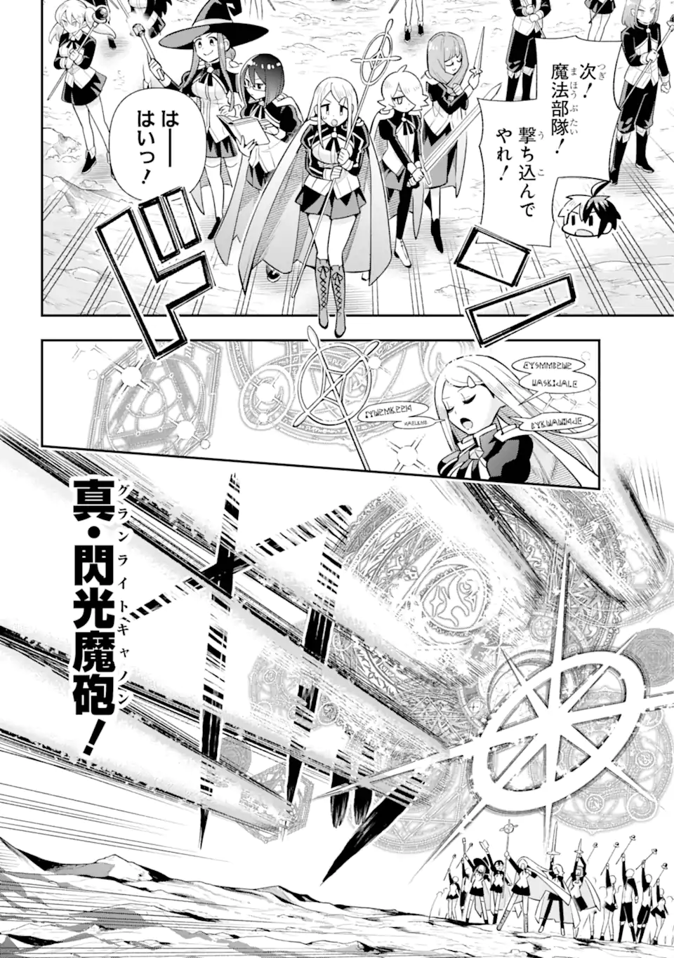 Eiyuu Kyoushitsu Chap 71.3 - Next Chap 72.3