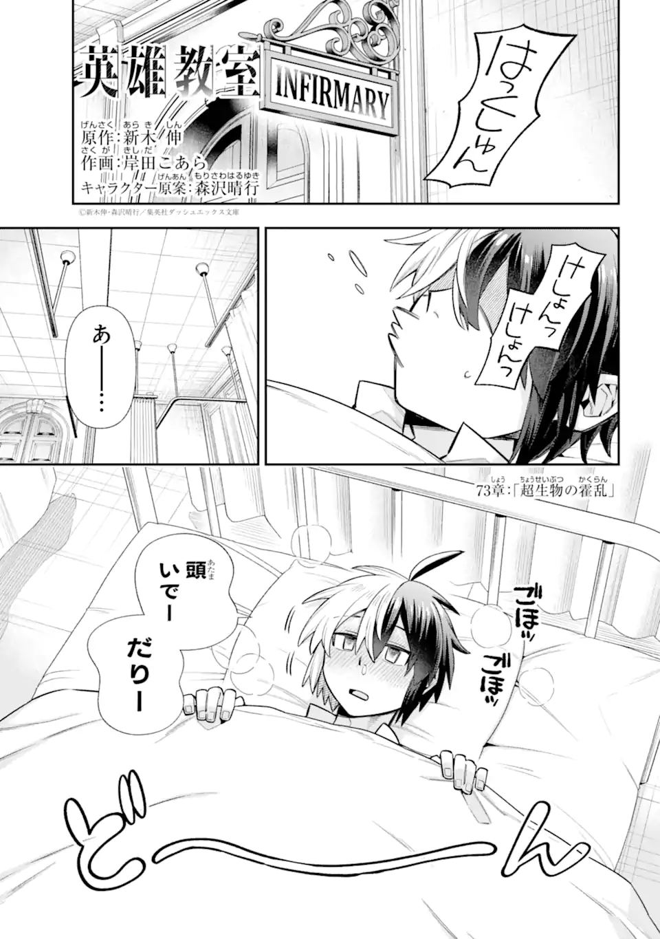 Eiyuu Kyoushitsu Chap 73.1 - Next Chap 74.1
