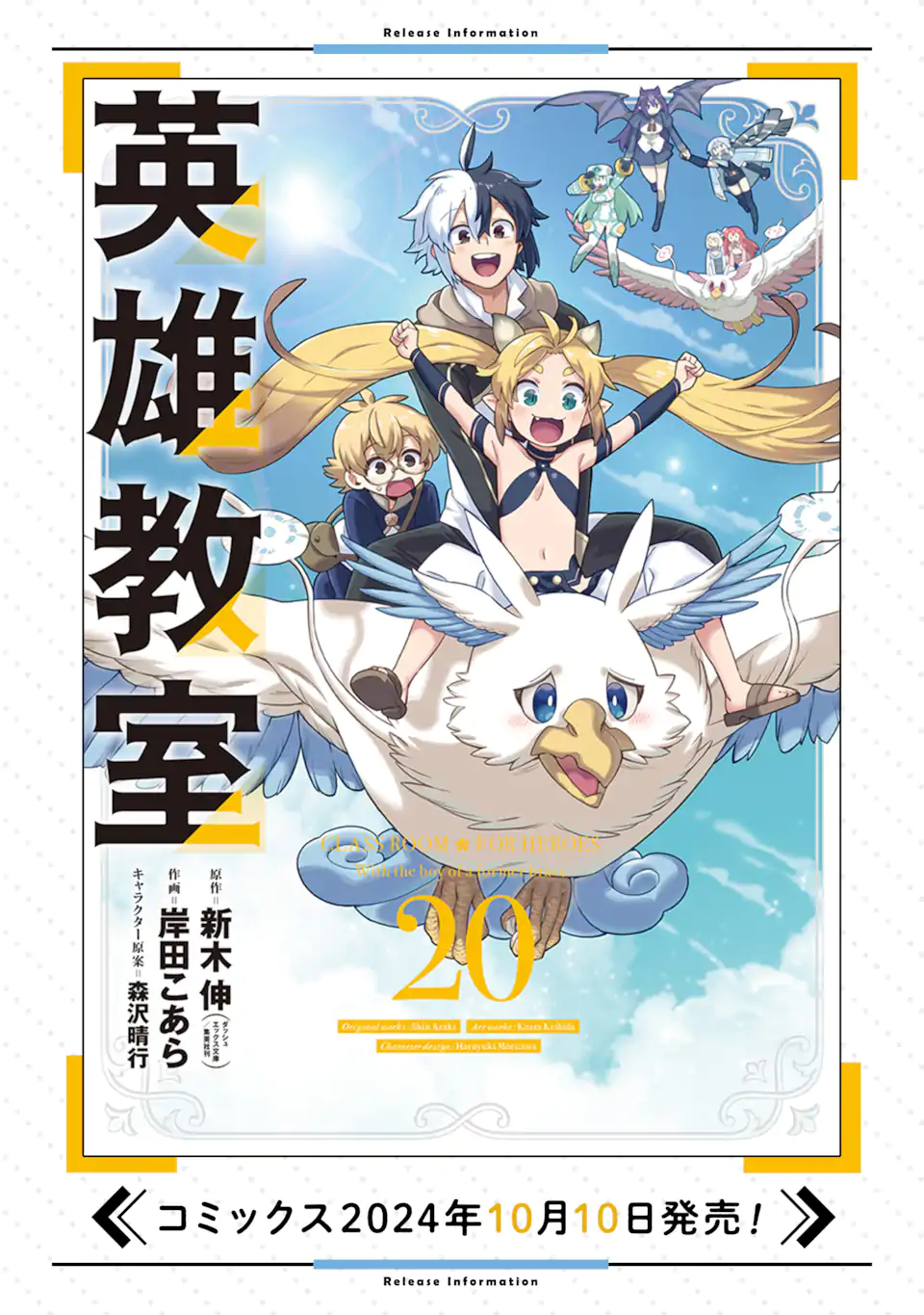 Eiyuu Kyoushitsu Chap 73.1 - Next Chap 74.1