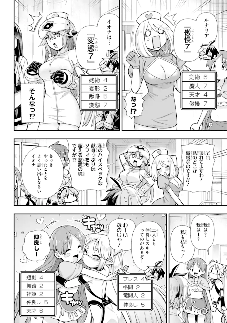 Eiyuu Kyoushitsu Chap 73.2 - Next Chap 74.2