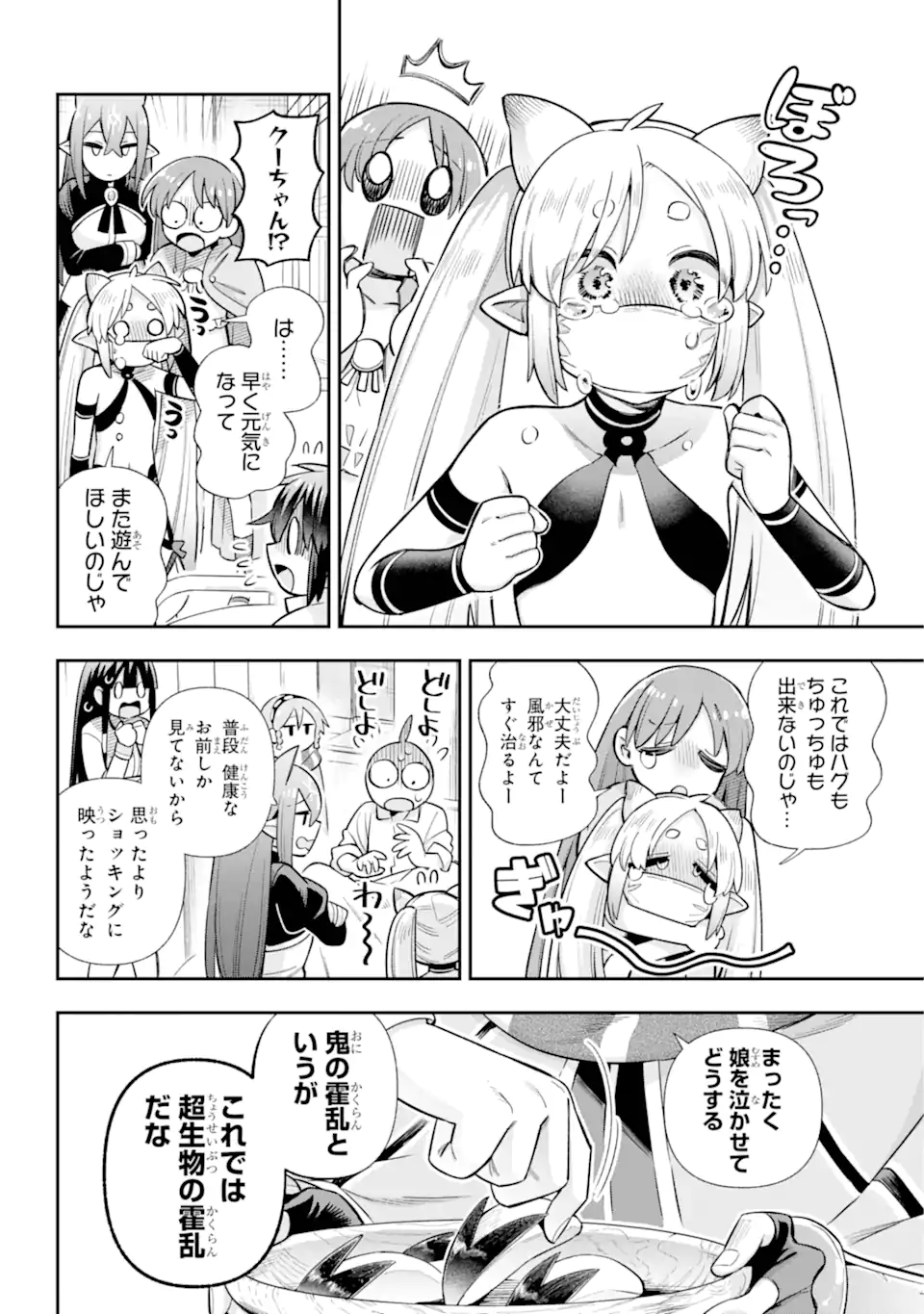 Eiyuu Kyoushitsu Chap 73.2 - Next Chap 74.2