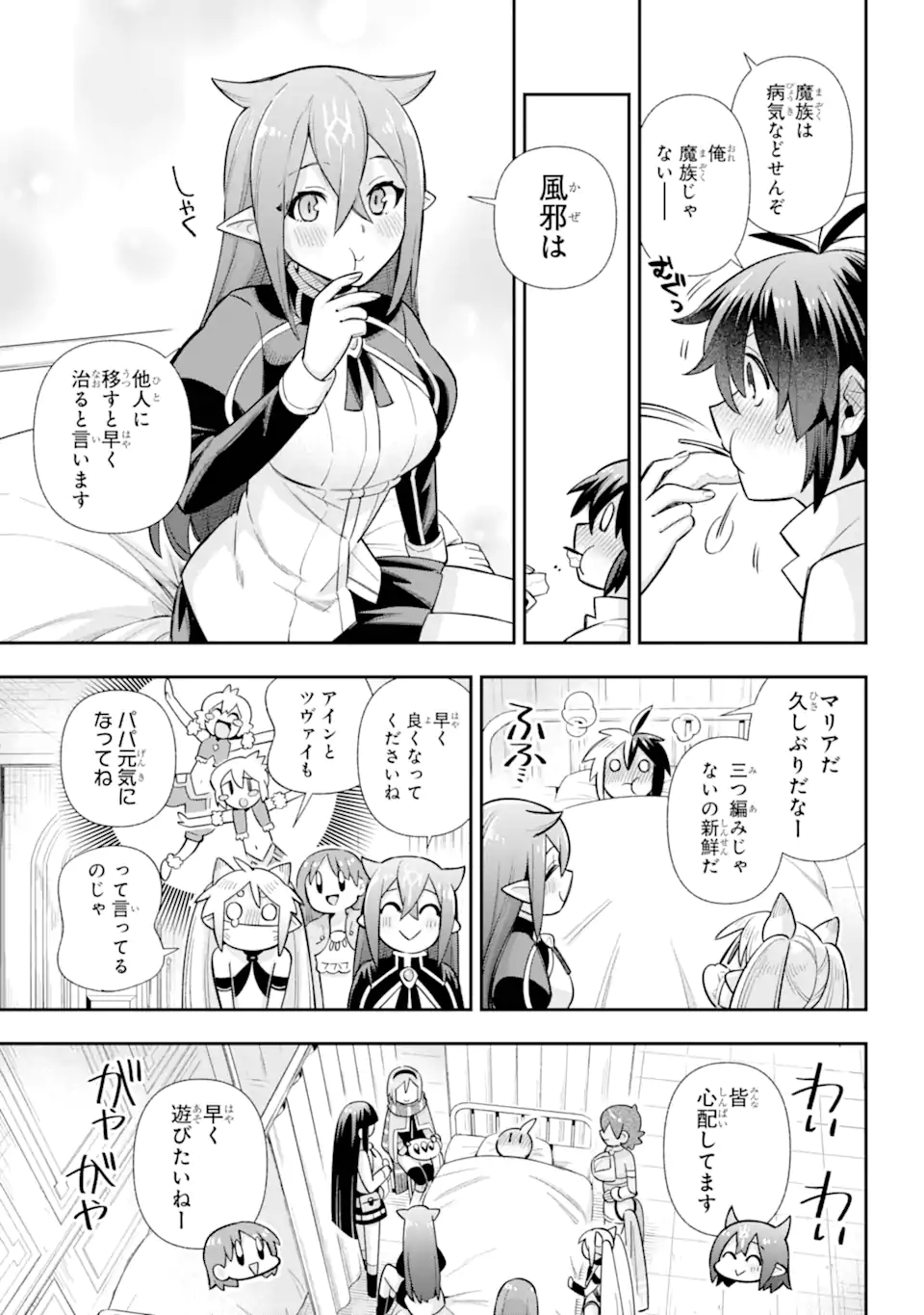 Eiyuu Kyoushitsu Chap 73.2 - Next Chap 74.2