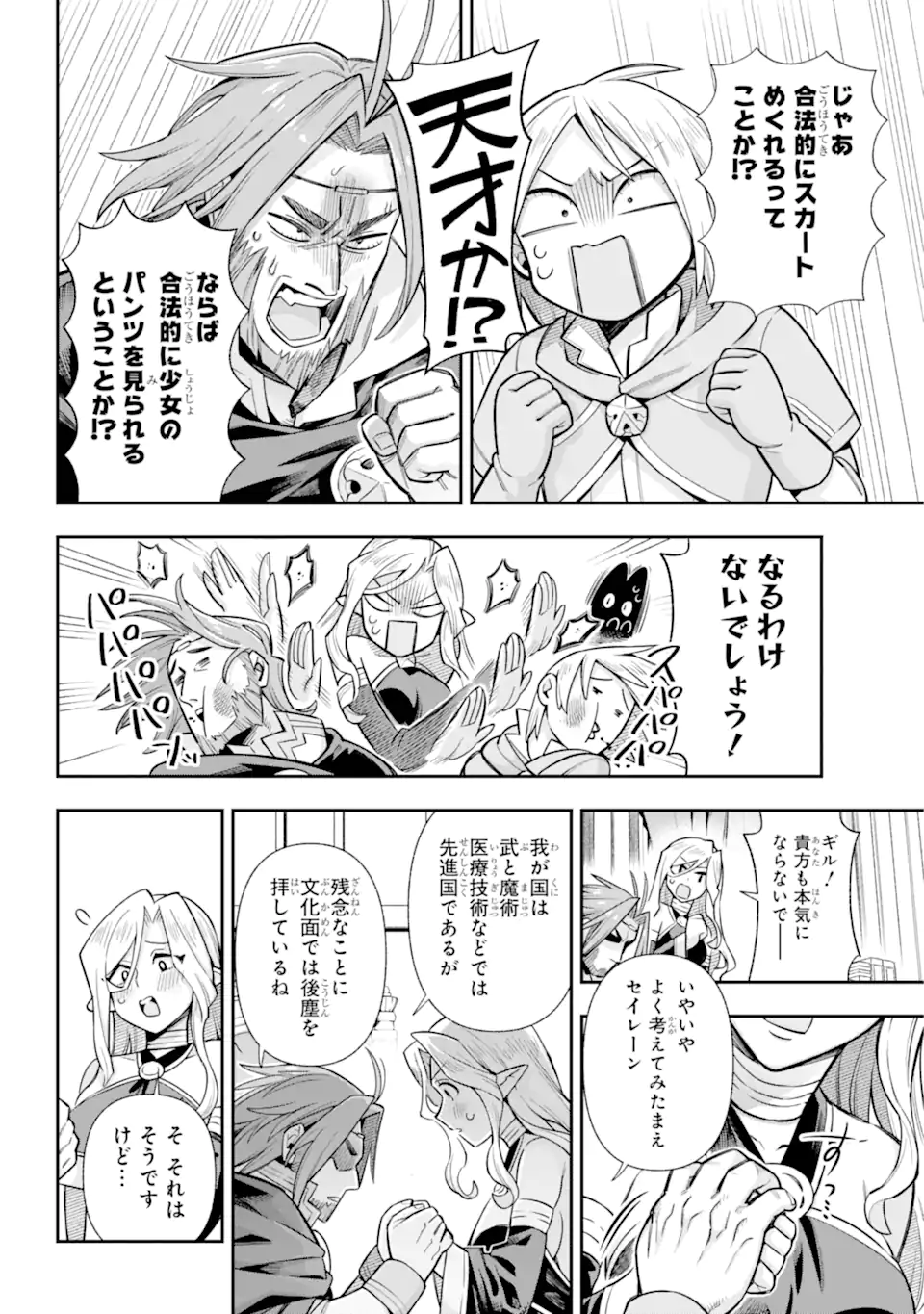 Eiyuu Kyoushitsu Chap 74.2 - Next Chap 75.2
