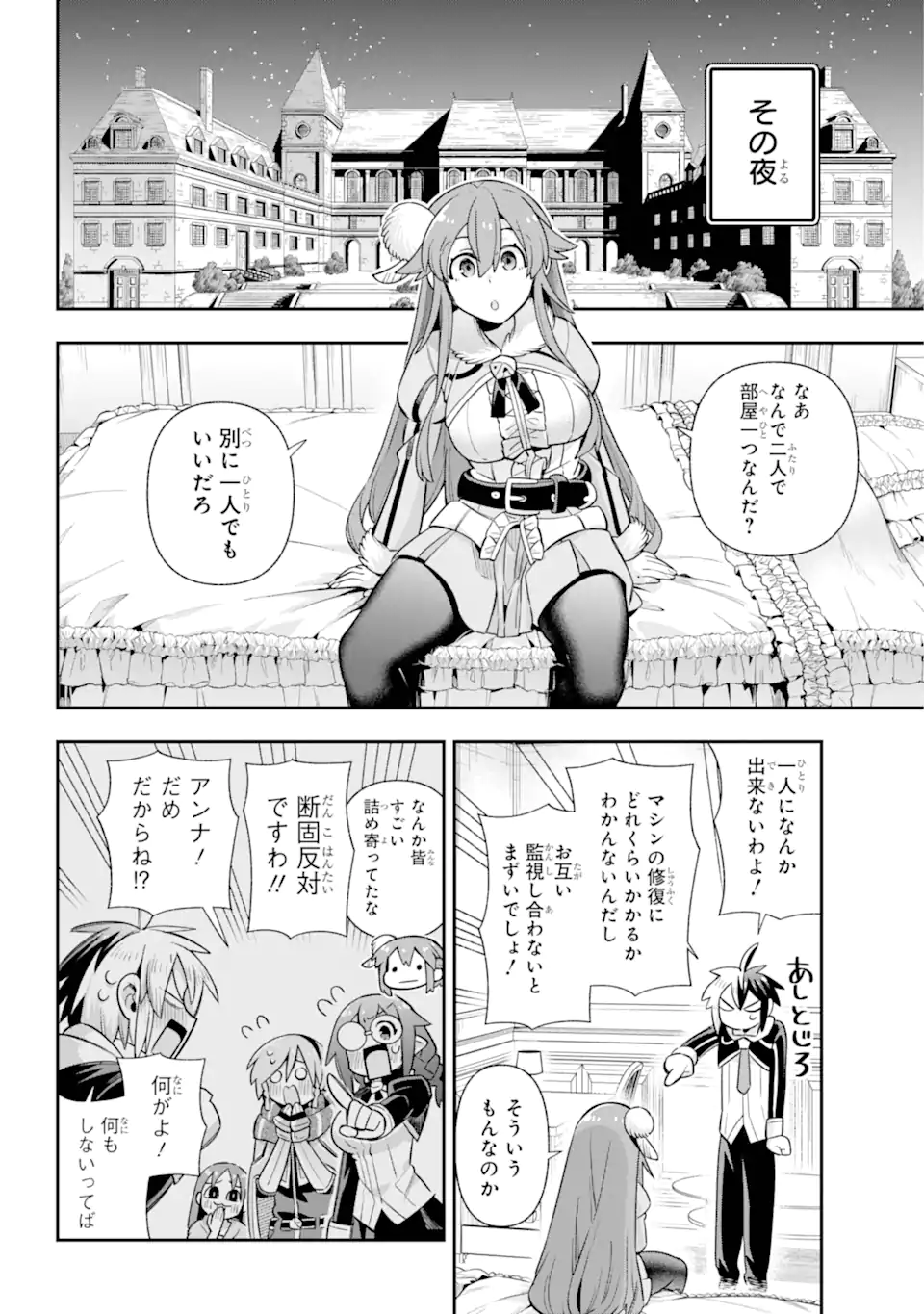 Eiyuu Kyoushitsu Chap 77.3 - Next Chap 78.3