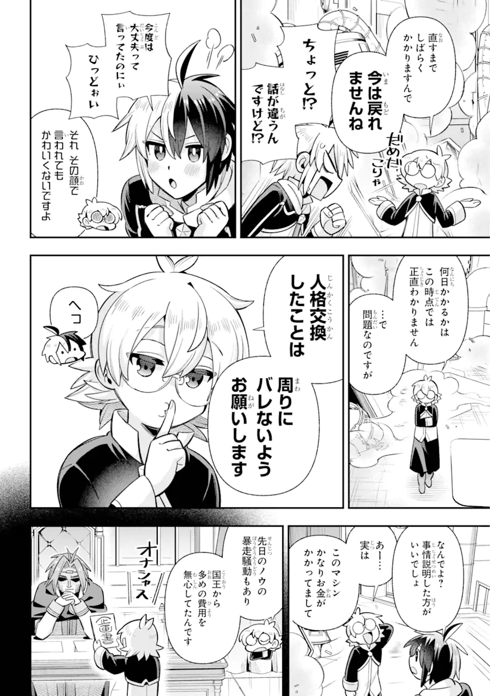 Eiyuu Kyoushitsu Chap 77.2 - Next Chap 78.2