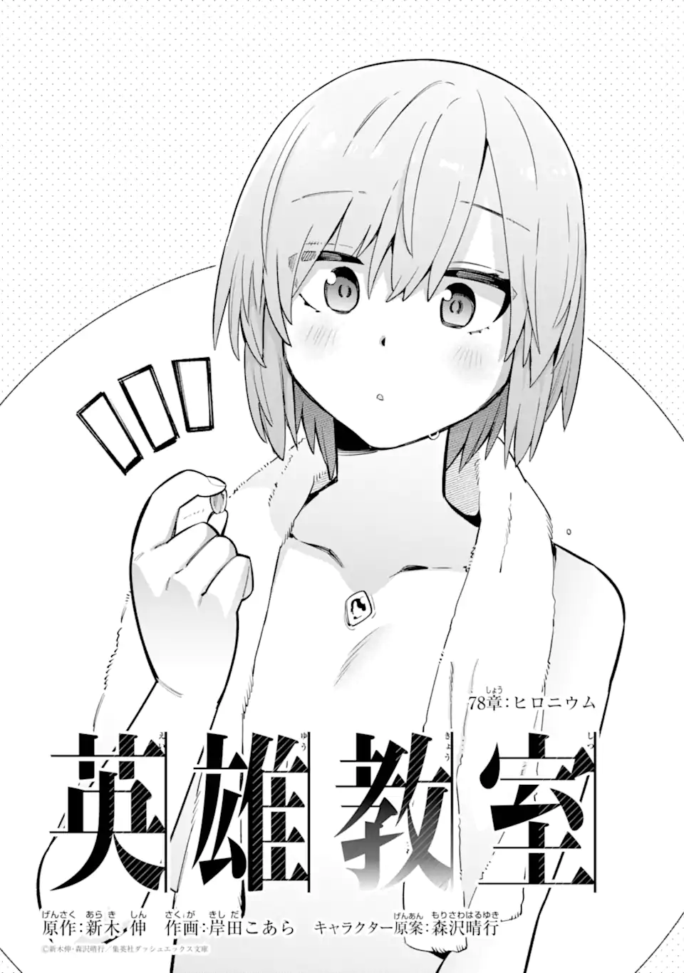 Eiyuu Kyoushitsu Chap 78.1 - Next Chap 79.1