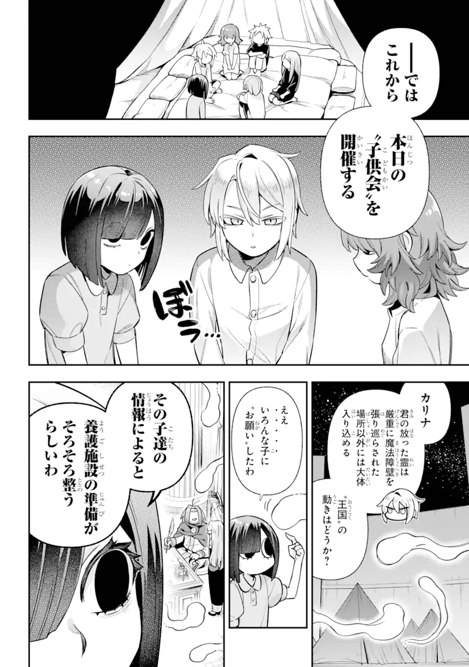 Eiyuu Kyoushitsu Chap 79.3 - Next Chap 80.3