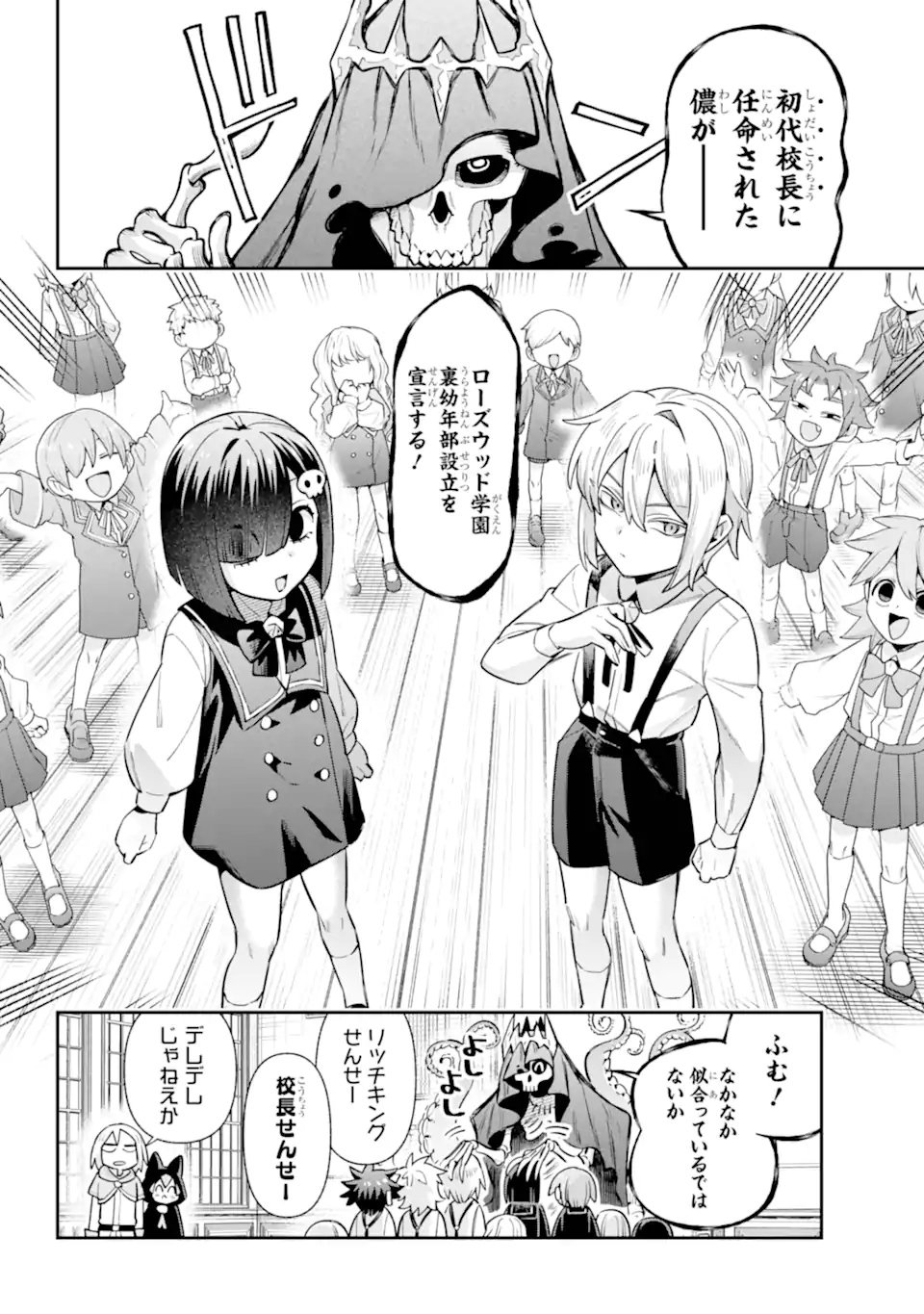 Eiyuu Kyoushitsu Chap 79.4 - Next Chap 80.4