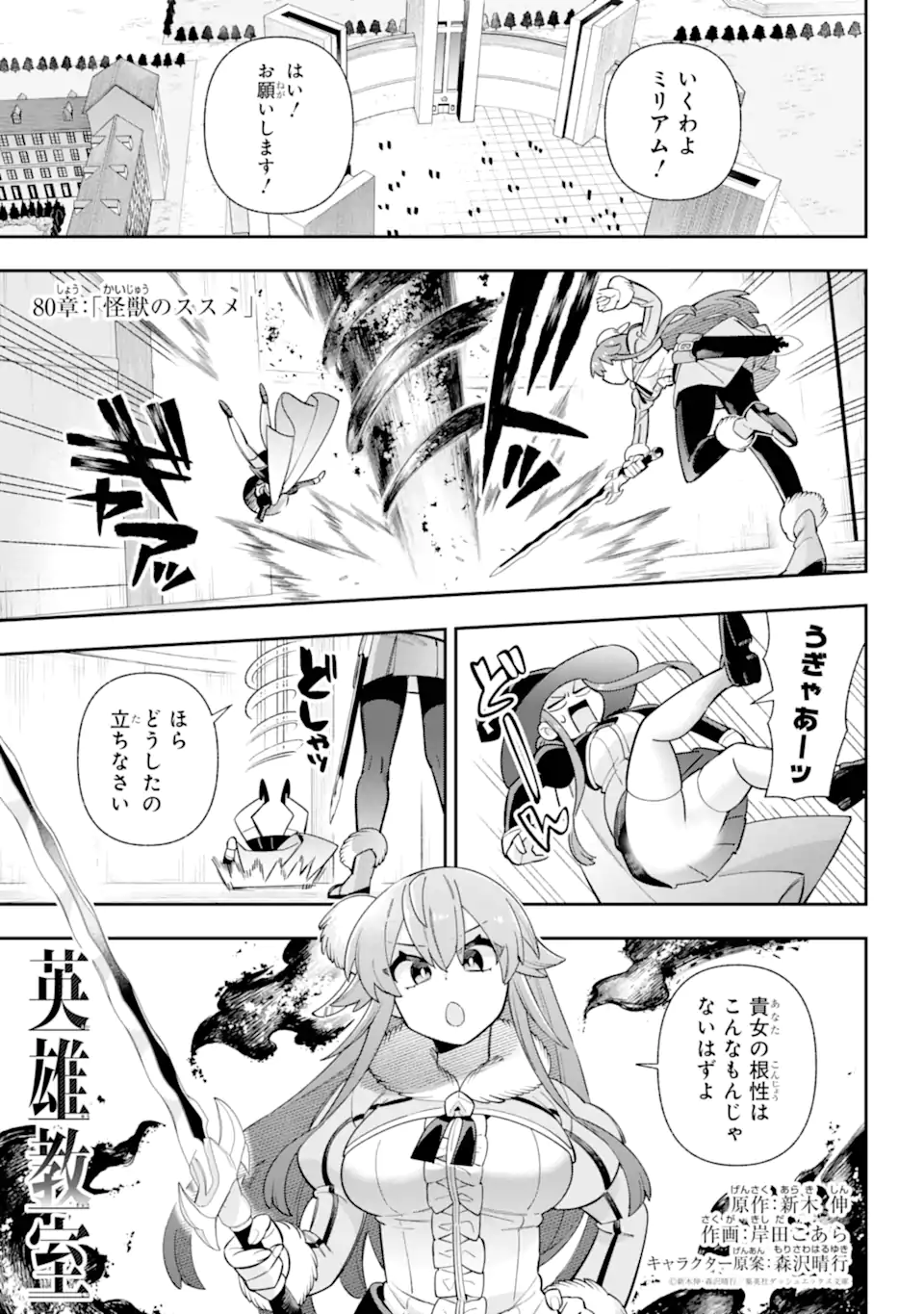 Eiyuu Kyoushitsu Chap 80.1 - Next Chap 81.1
