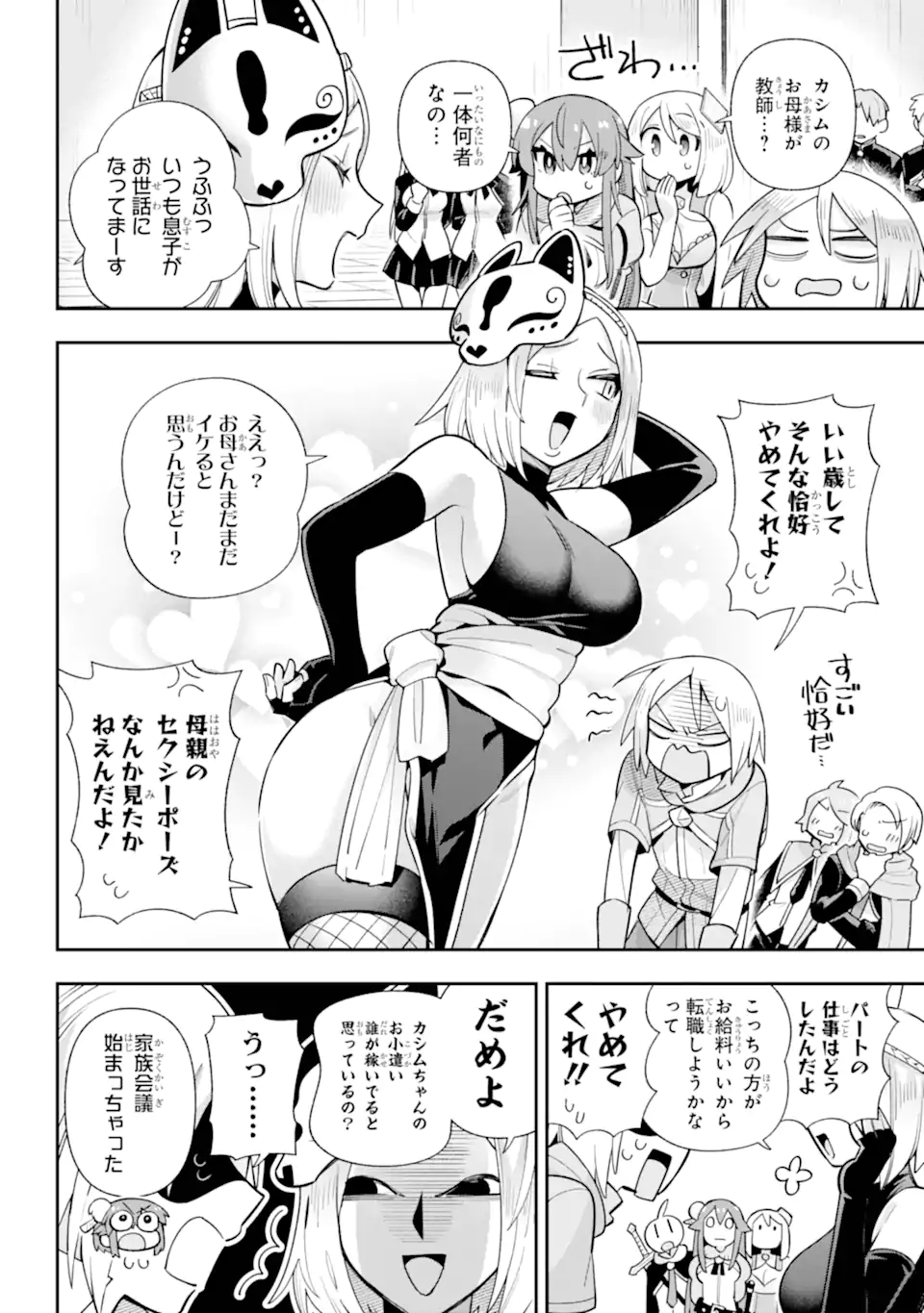 Eiyuu Kyoushitsu Chap 80.1 - Next Chap 81.1