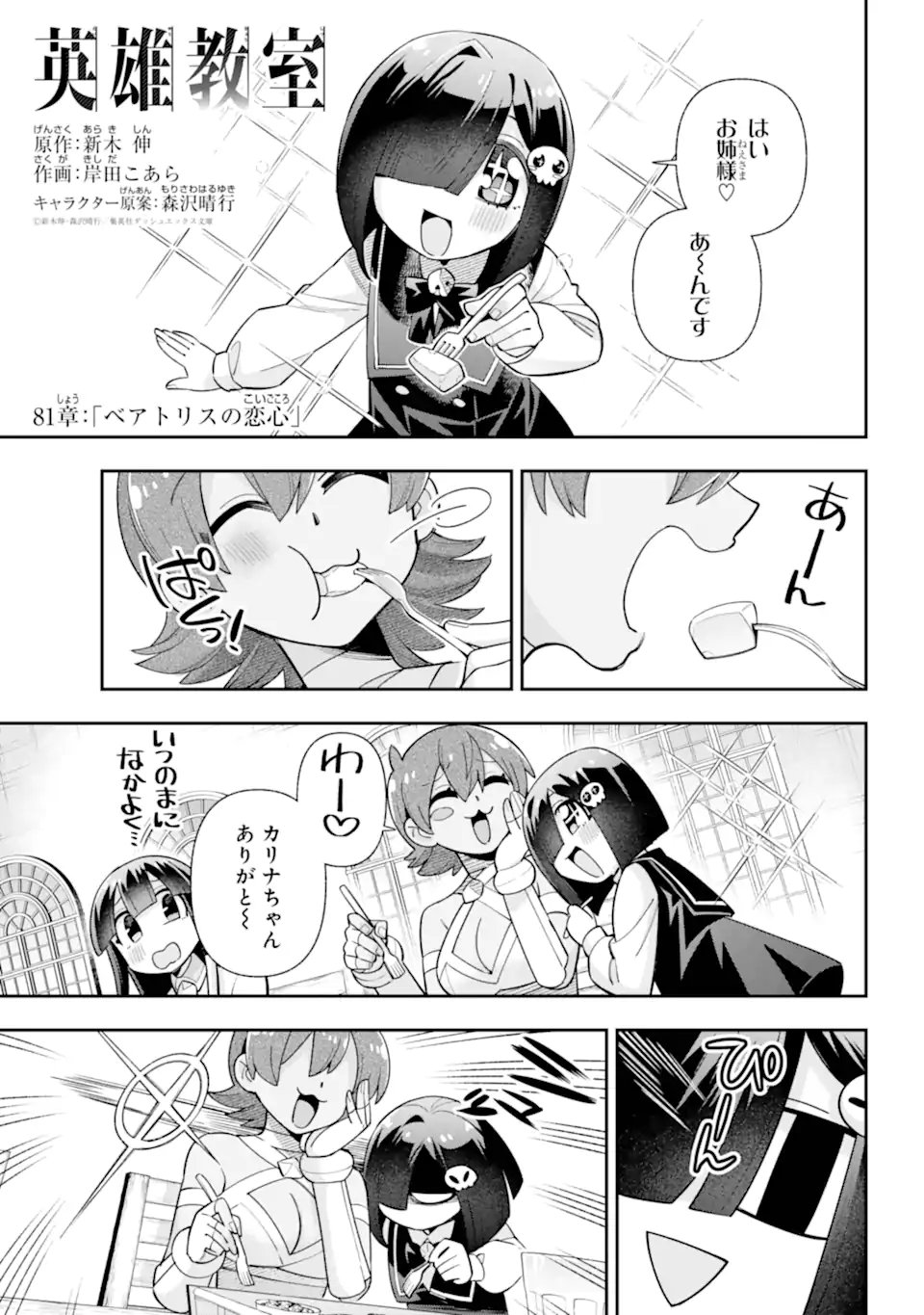 Eiyuu Kyoushitsu Chap 81.1 - Next Chap 82.1