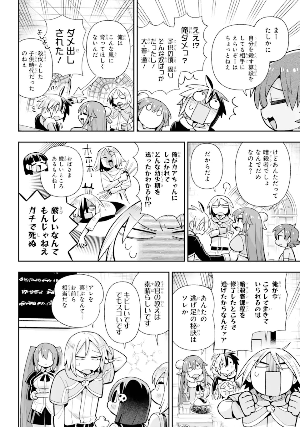 Eiyuu Kyoushitsu Chap 81.1 - Next Chap 82.1