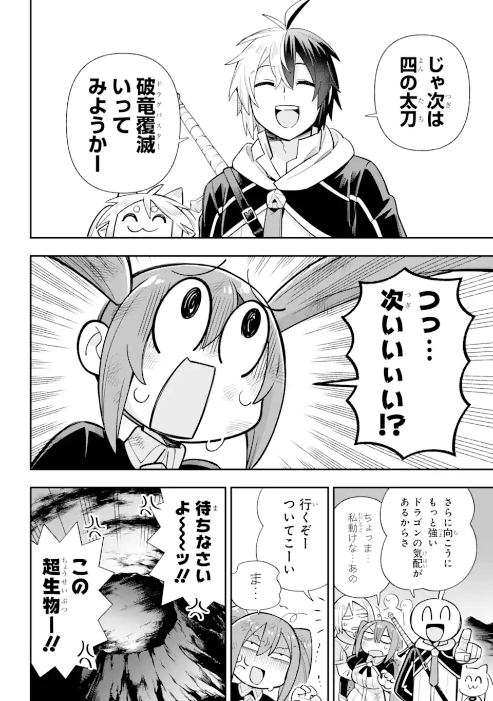 Eiyuu Kyoushitsu Chap 82.3 - Next Chap 83.3