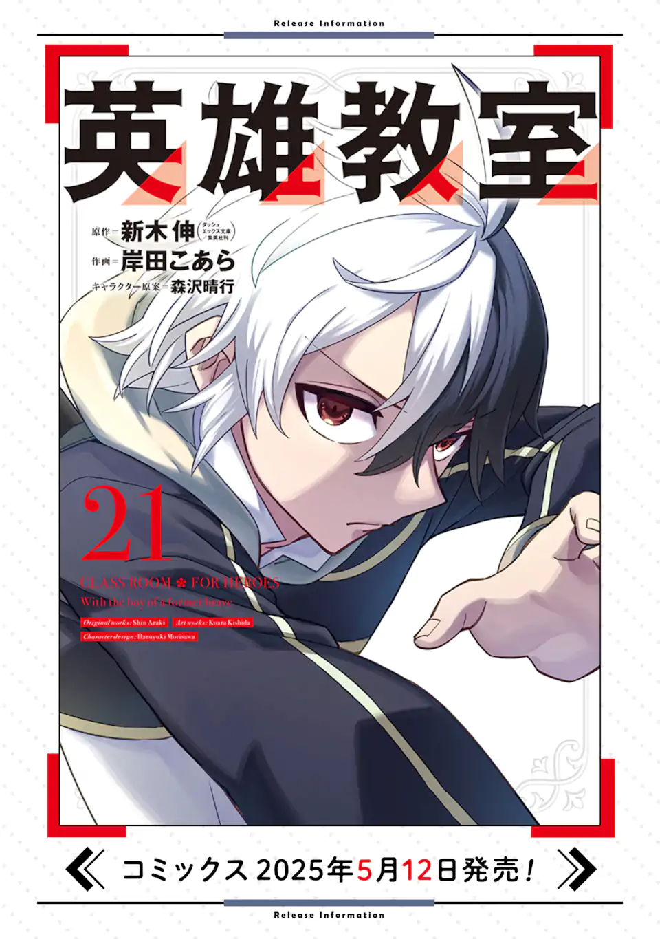 Eiyuu Kyoushitsu Chap 82.3 - Next Chap 83.3