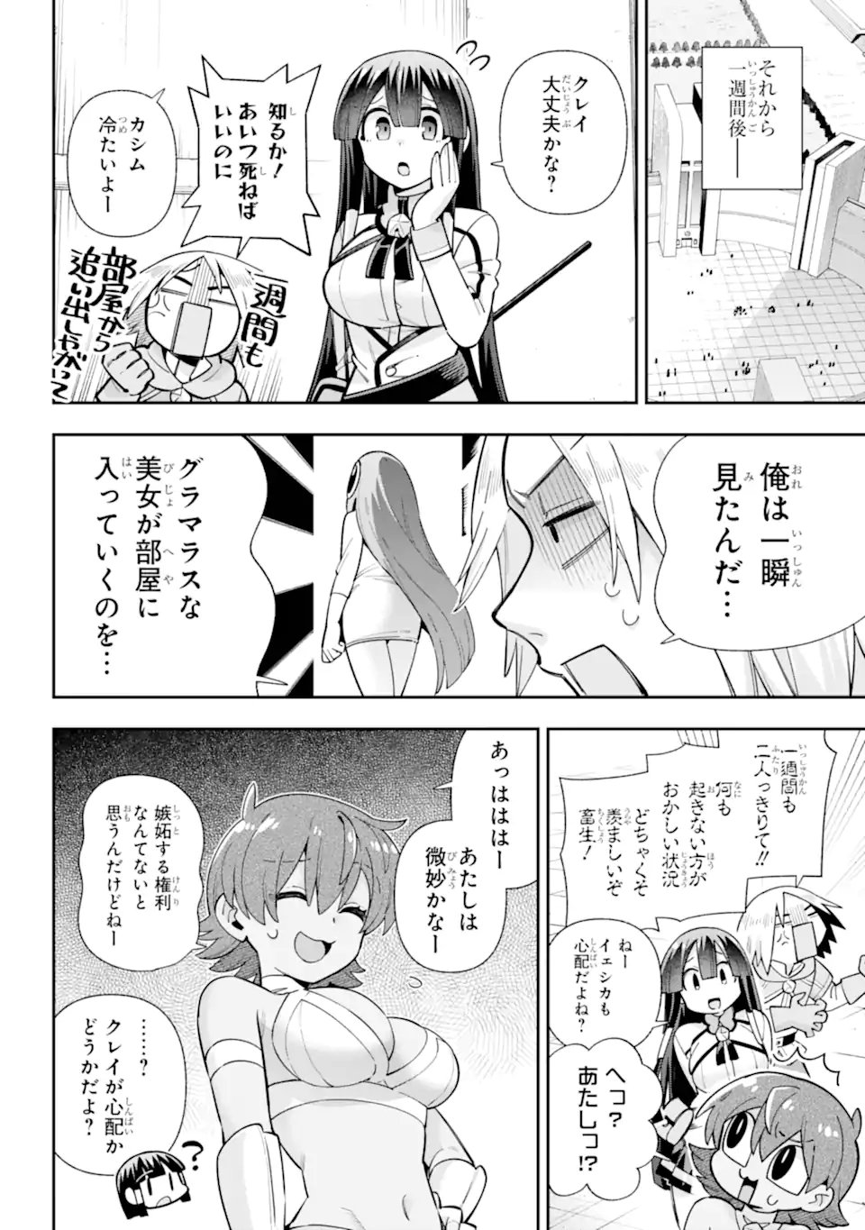 Eiyuu Kyoushitsu Chap 83.3 - Next Chap 84.3