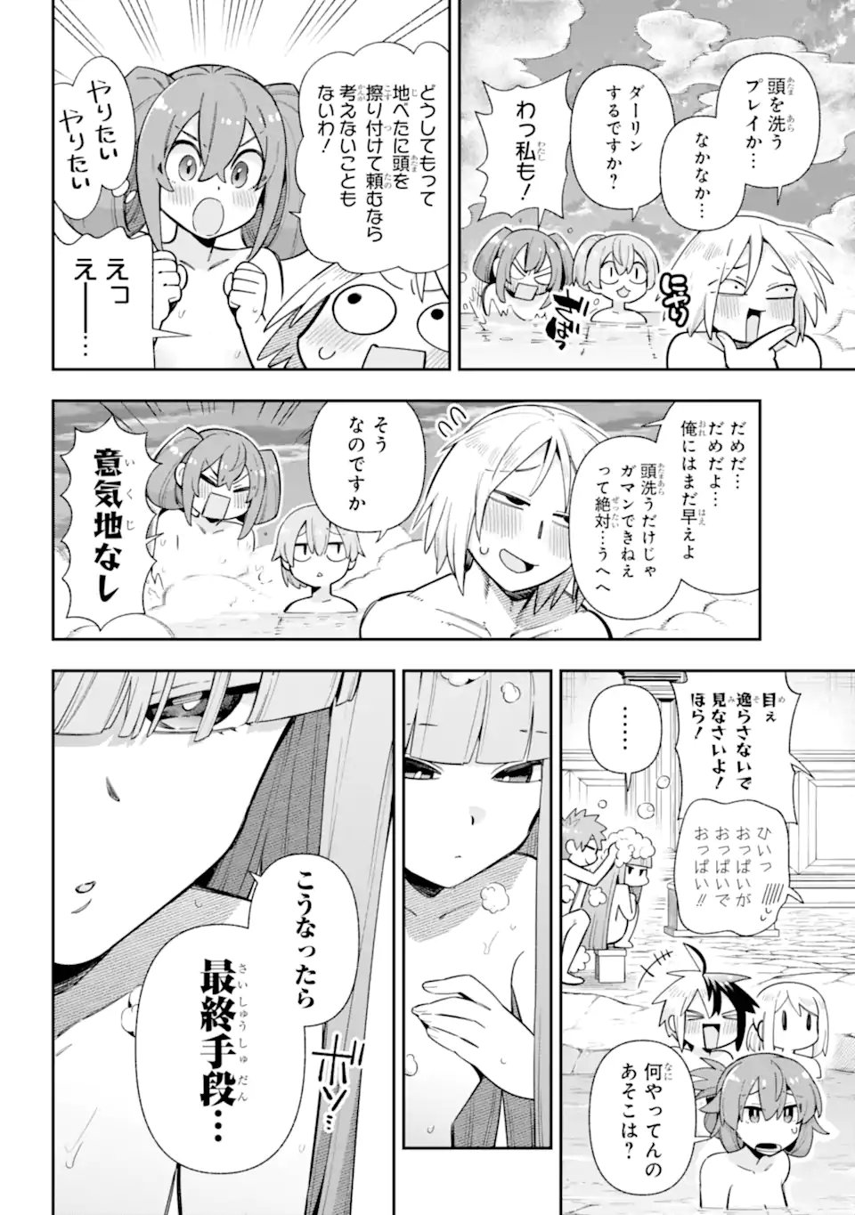 Eiyuu Kyoushitsu Chap 83.3 - Next Chap 84.3