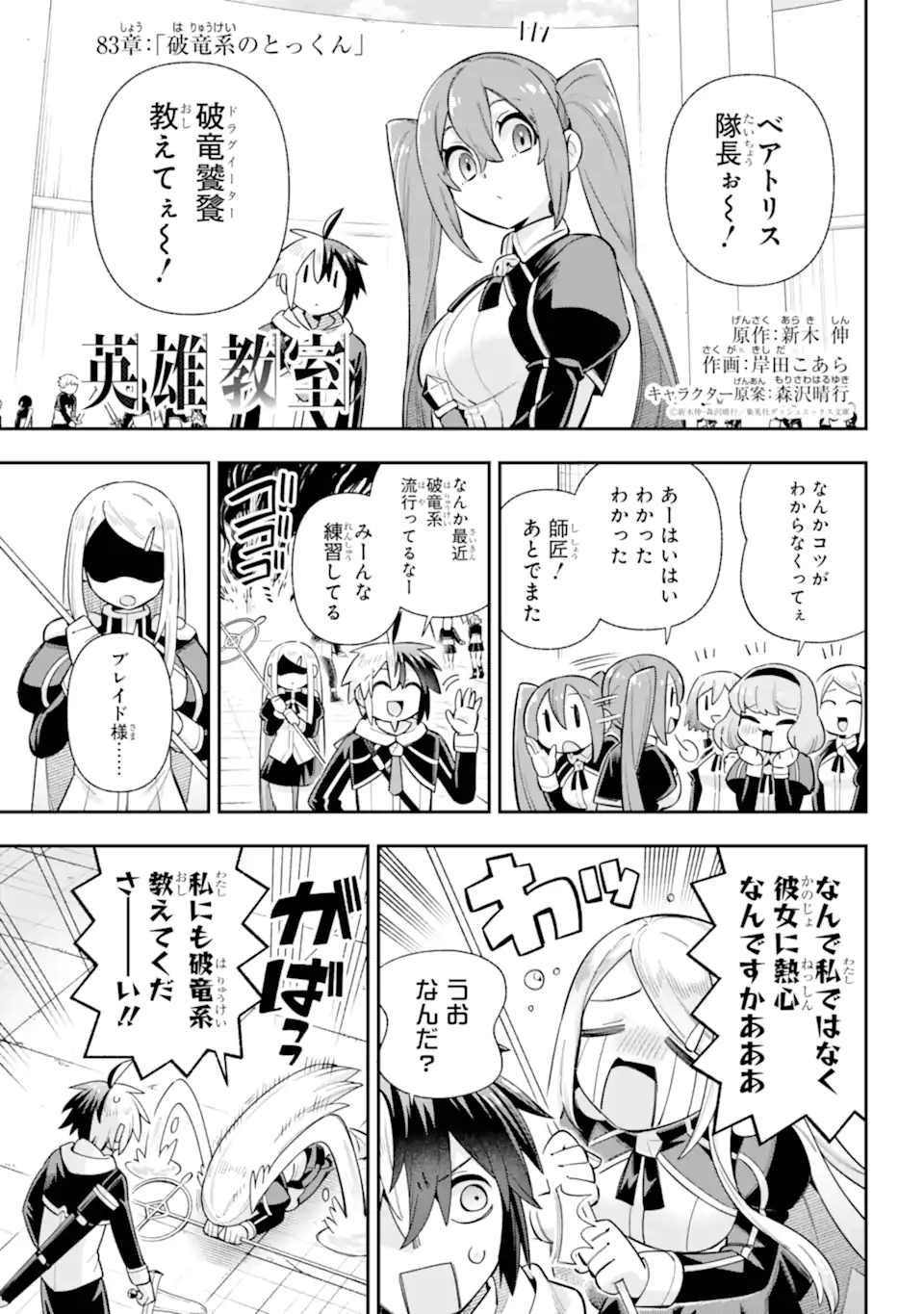 Eiyuu Kyoushitsu Chap 83.1 - Next Chap 84.1