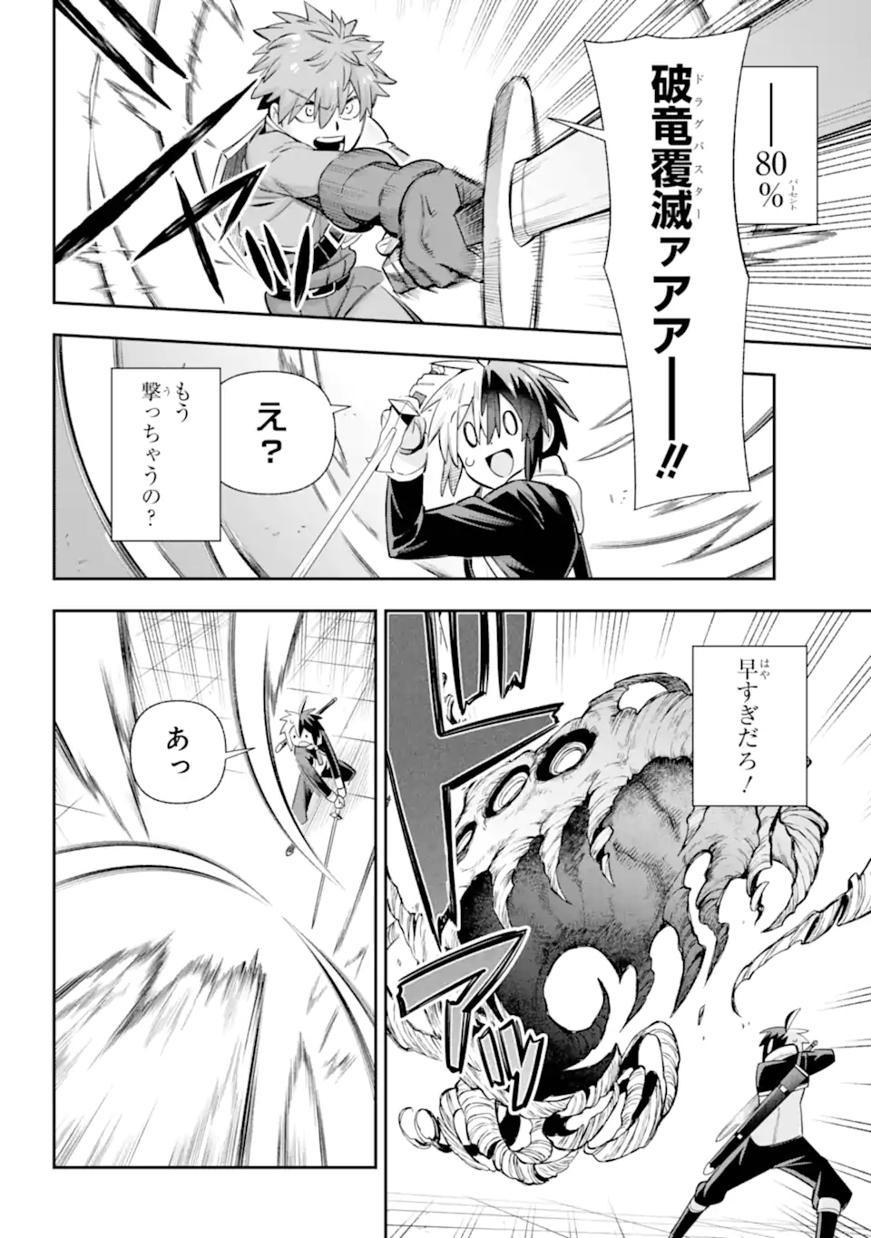 Eiyuu Kyoushitsu Chap 83.1 - Next Chap 84.1