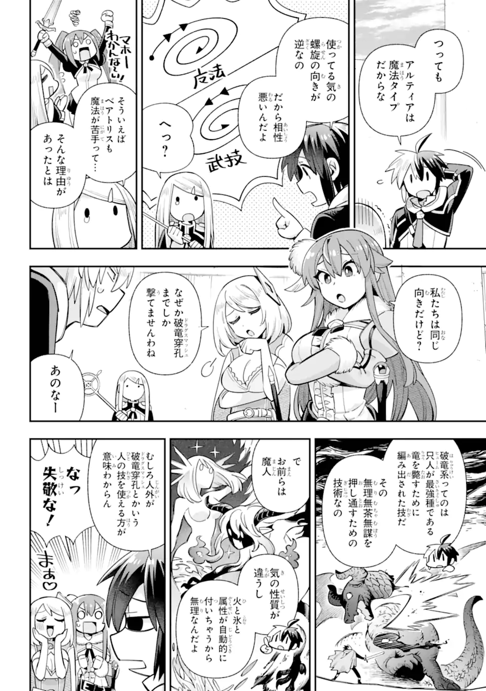 Eiyuu Kyoushitsu Chap 83.1 - Next Chap 84.1