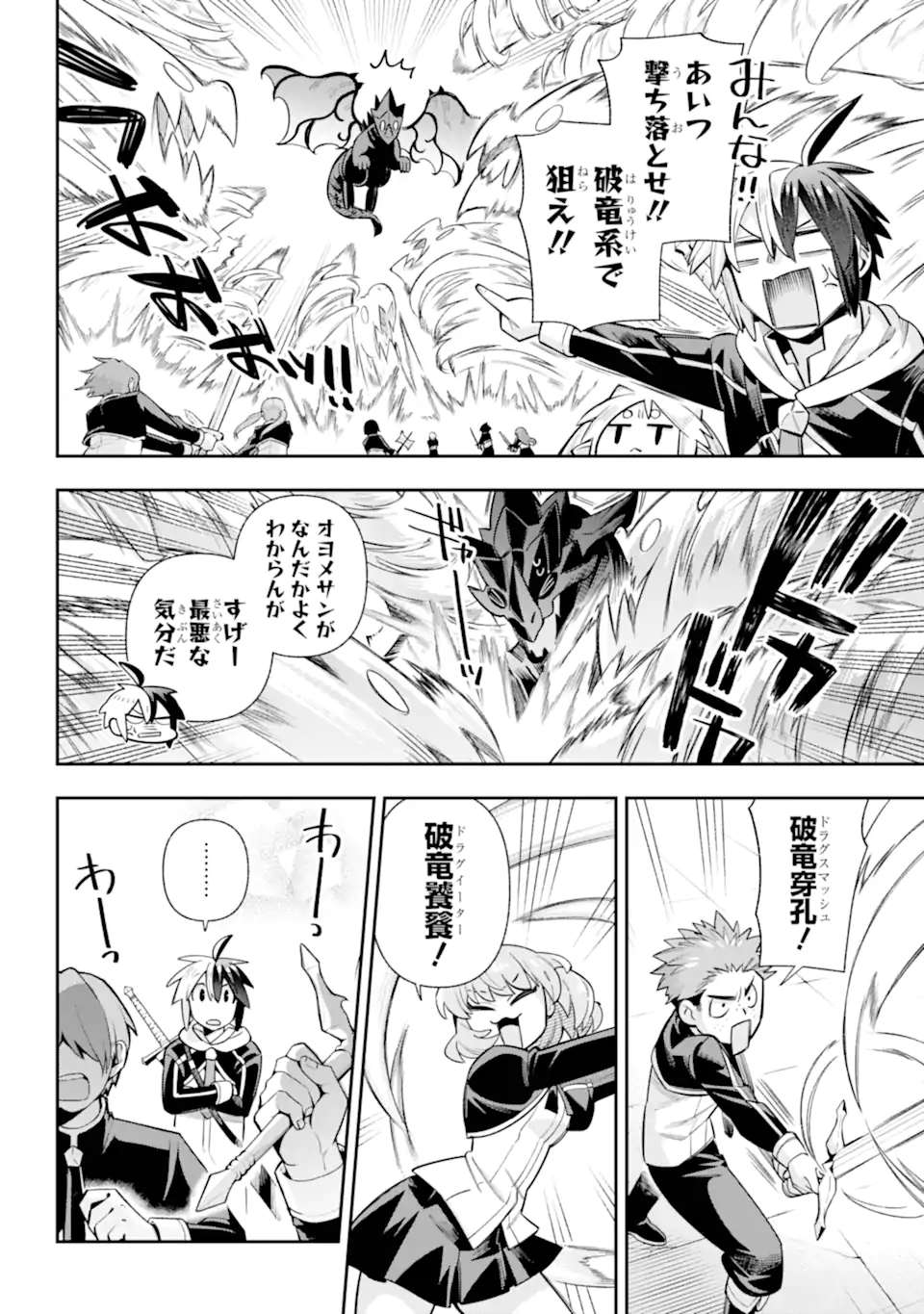 Eiyuu Kyoushitsu Chap 83.1 - Next Chap 84.1