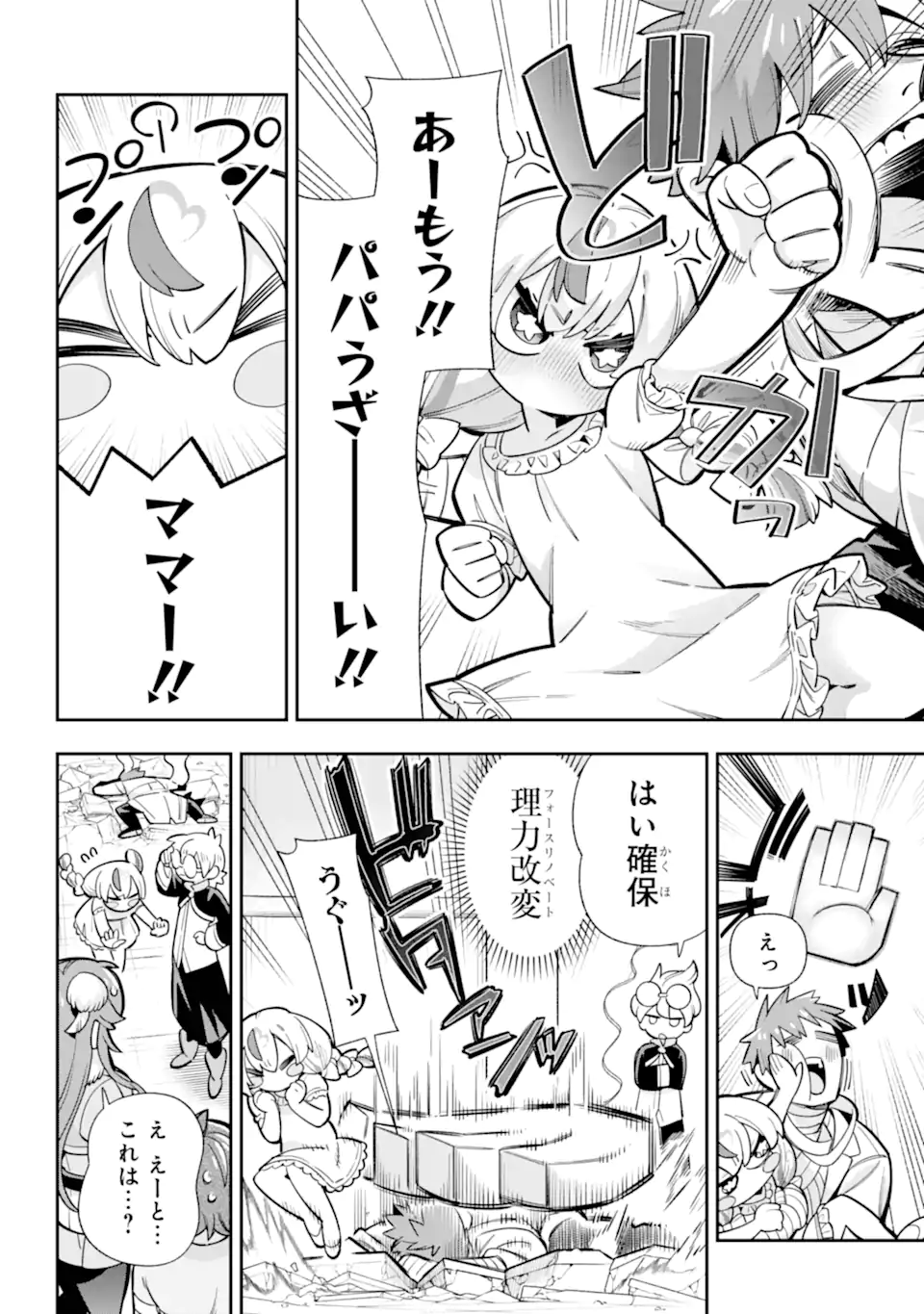 Eiyuu Kyoushitsu Chap 84.3 - Next Chap 85.3