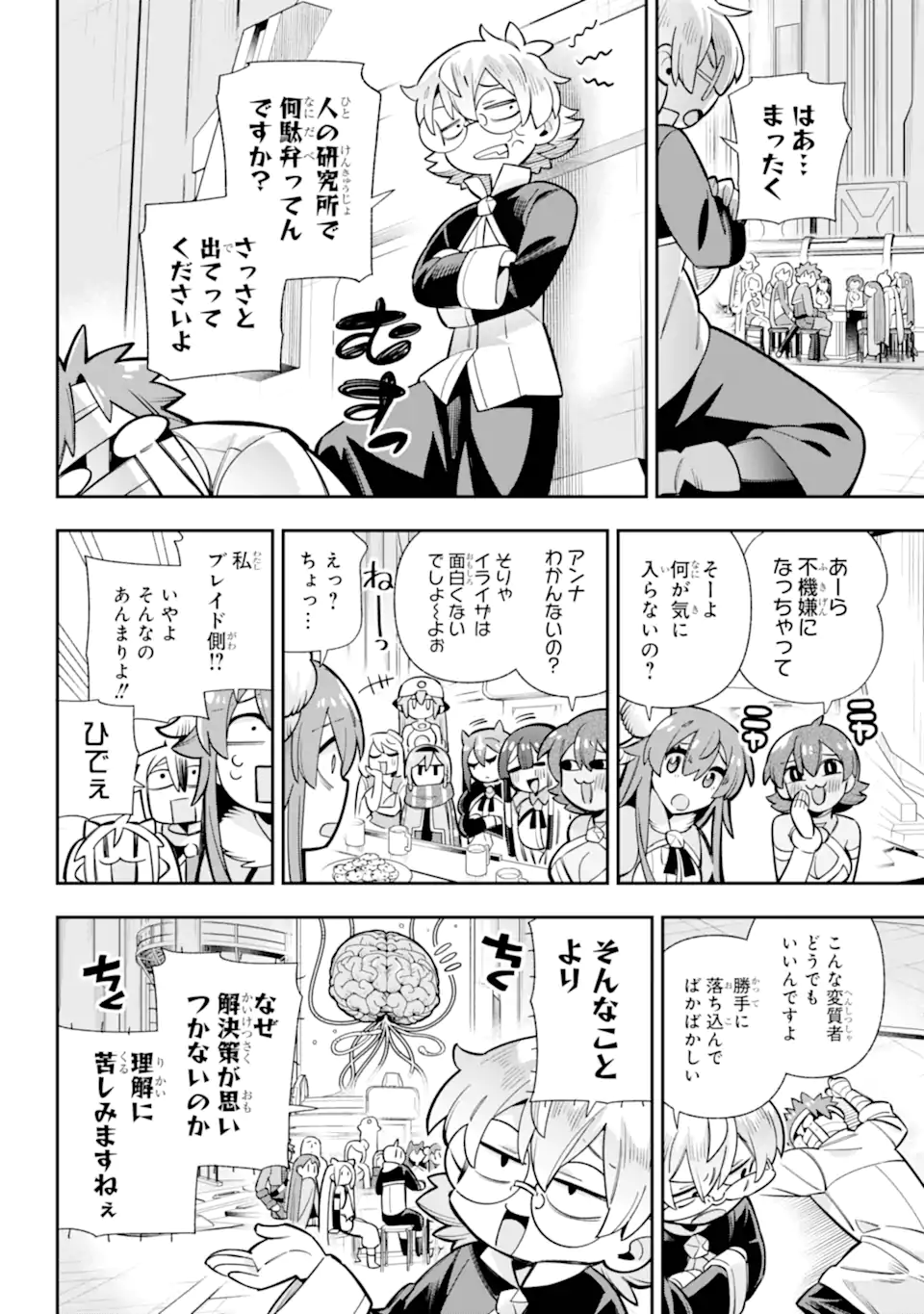 Eiyuu Kyoushitsu Chap 84.3 - Next Chap 85.3