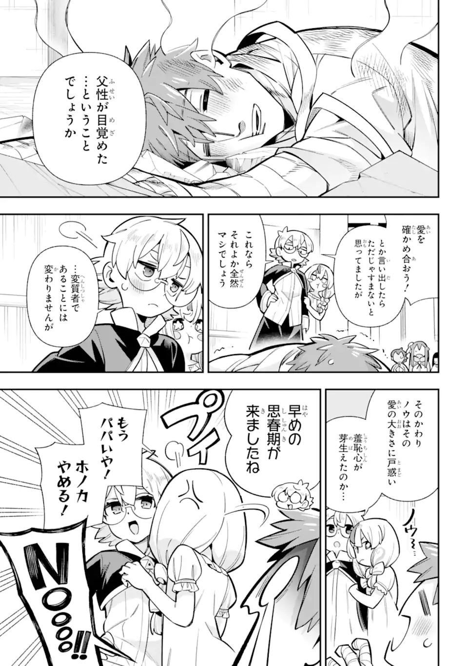 Eiyuu Kyoushitsu Chap 84.3 - Next Chap 85.3