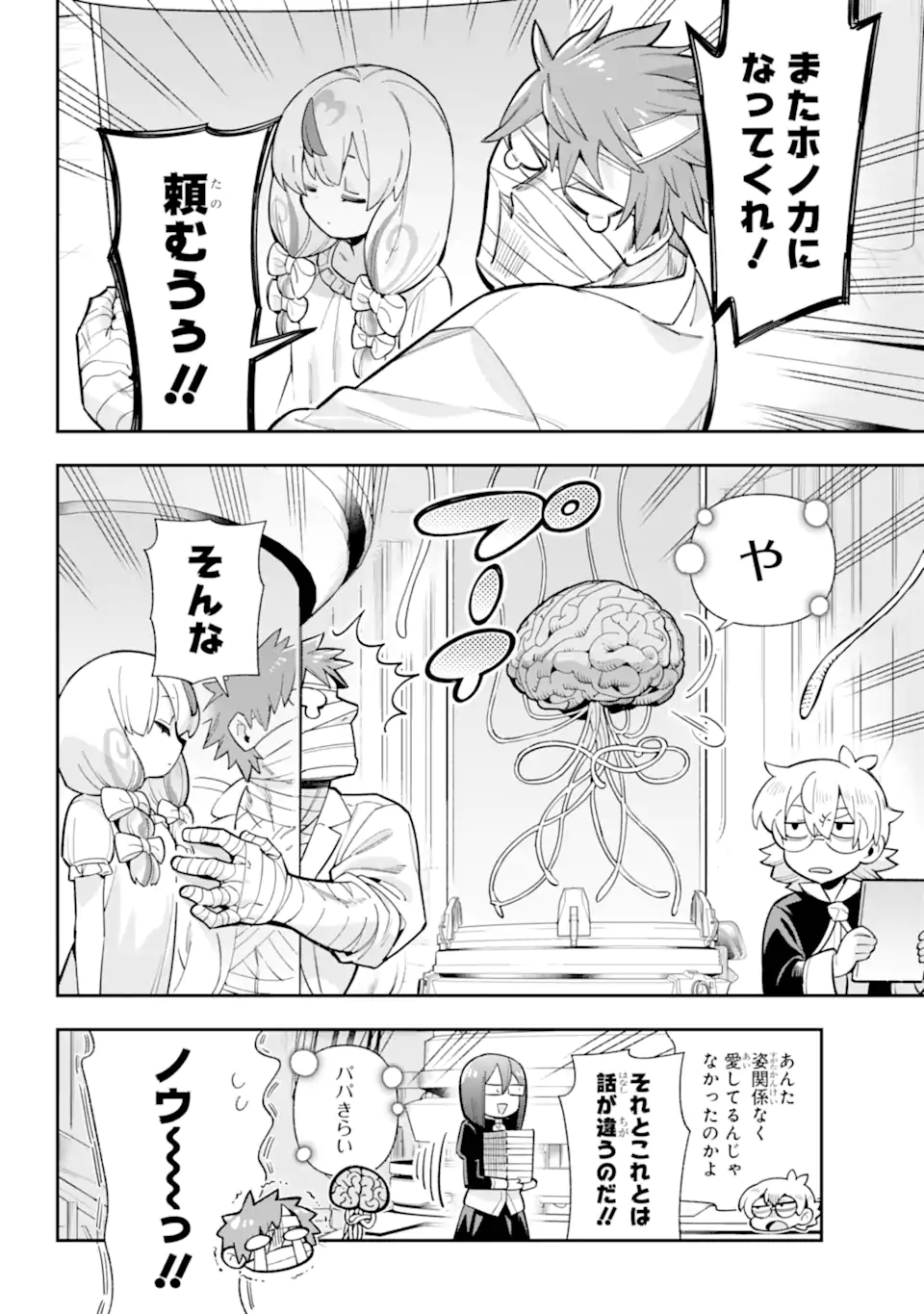 Eiyuu Kyoushitsu Chap 84.3 - Next Chap 85.3