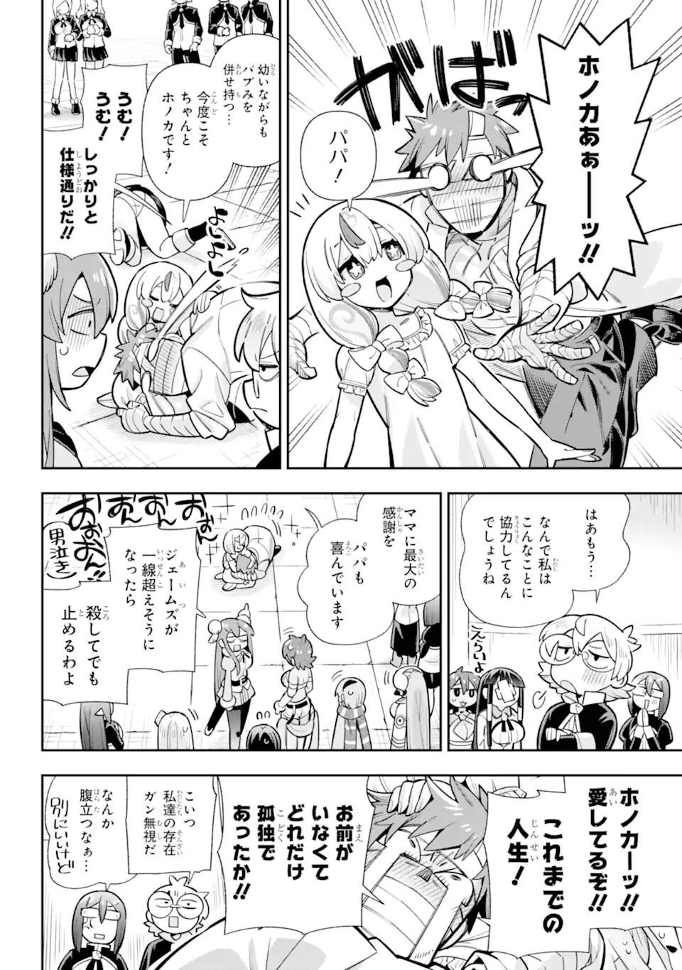Eiyuu Kyoushitsu Chap 84.3 - Next Chap 85.3