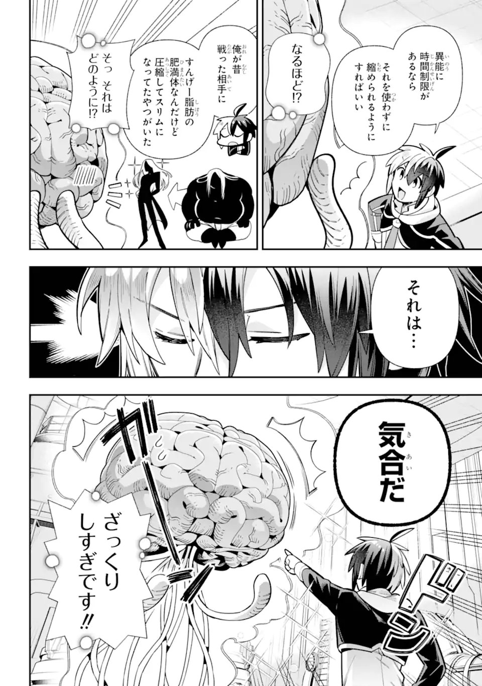 Eiyuu Kyoushitsu Chap 84.2 - Next Chap 85.2