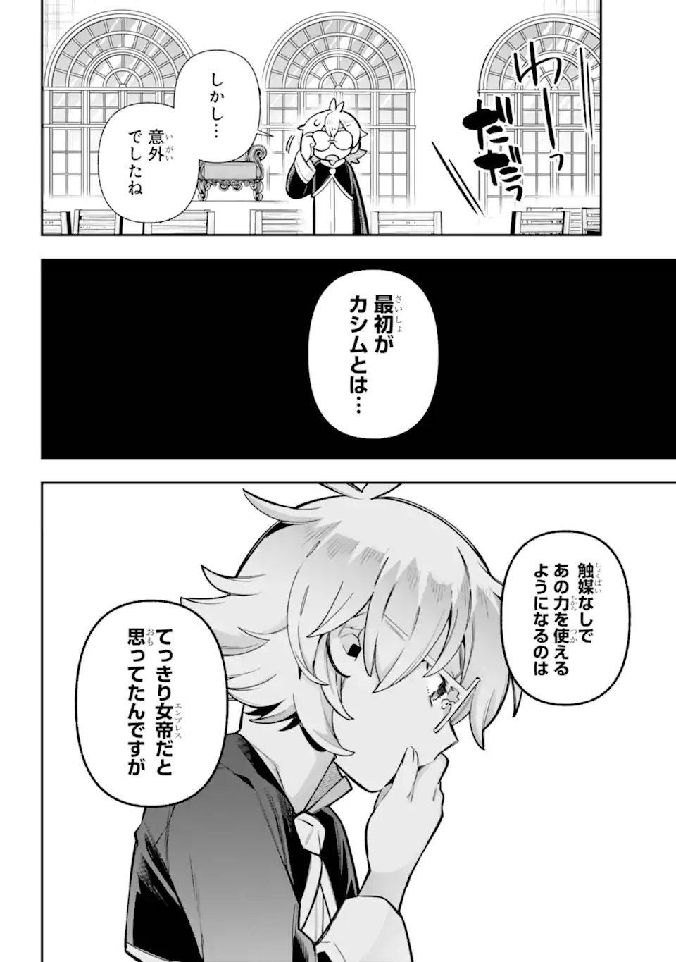 Eiyuu Kyoushitsu Chap 87.2 - Next Chap 88.2
