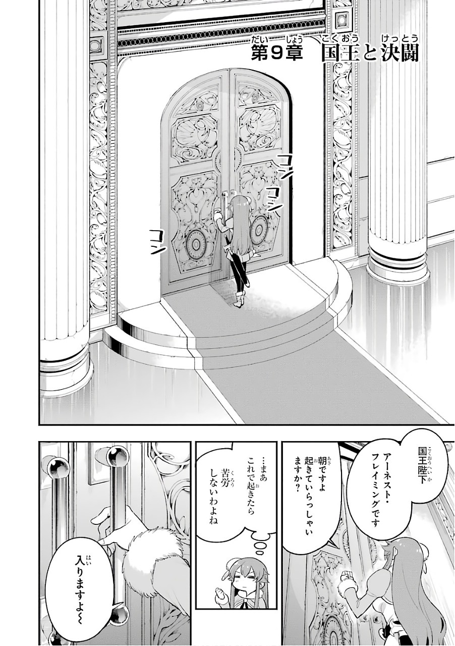 Eiyuu Kyoushitsu Chap 9 - Next Chap 10