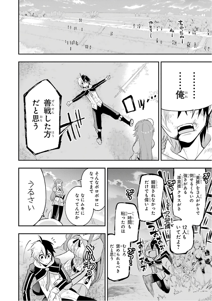 Eiyuu Kyoushitsu Chap 9 - Next Chap 10