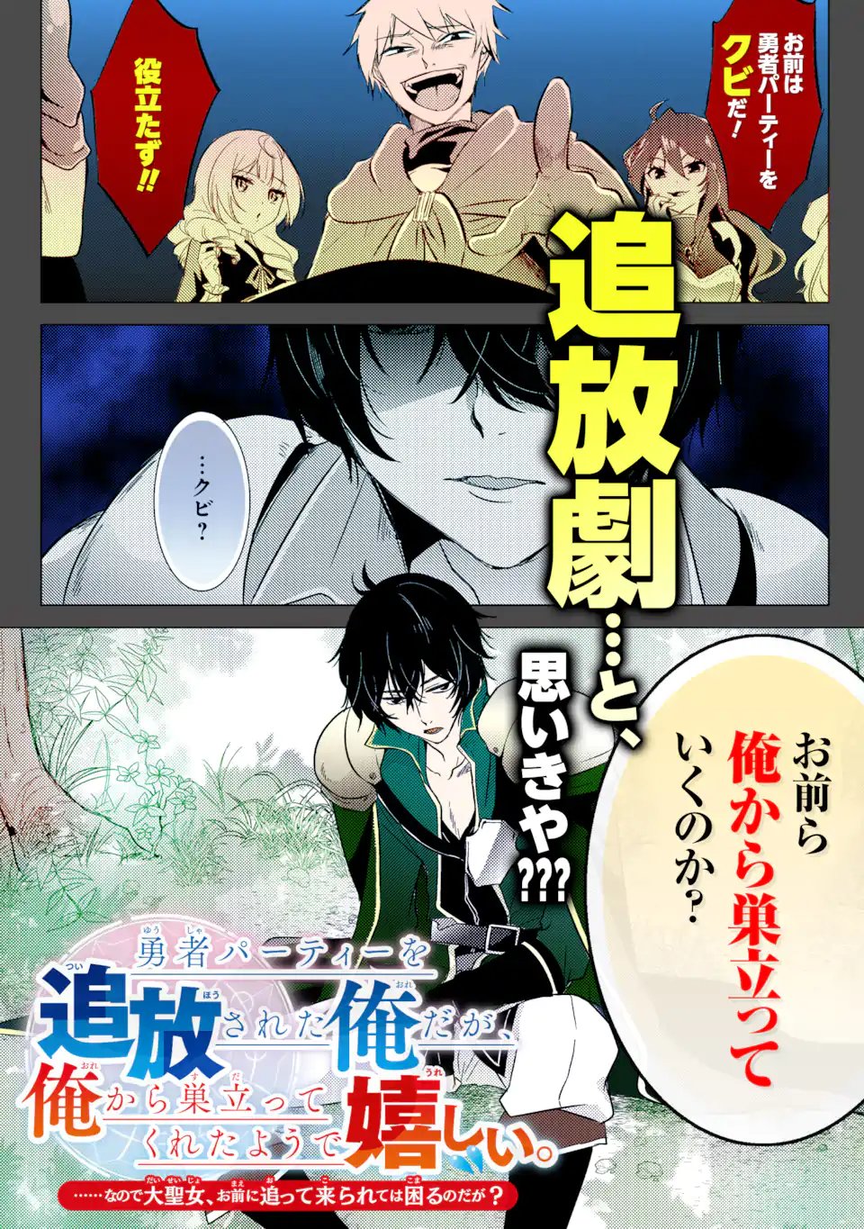 英雄と賢者の転生婚かつての好敵手と婚約して最強夫婦になりました Chap 34.1 - Next Chap 35.1