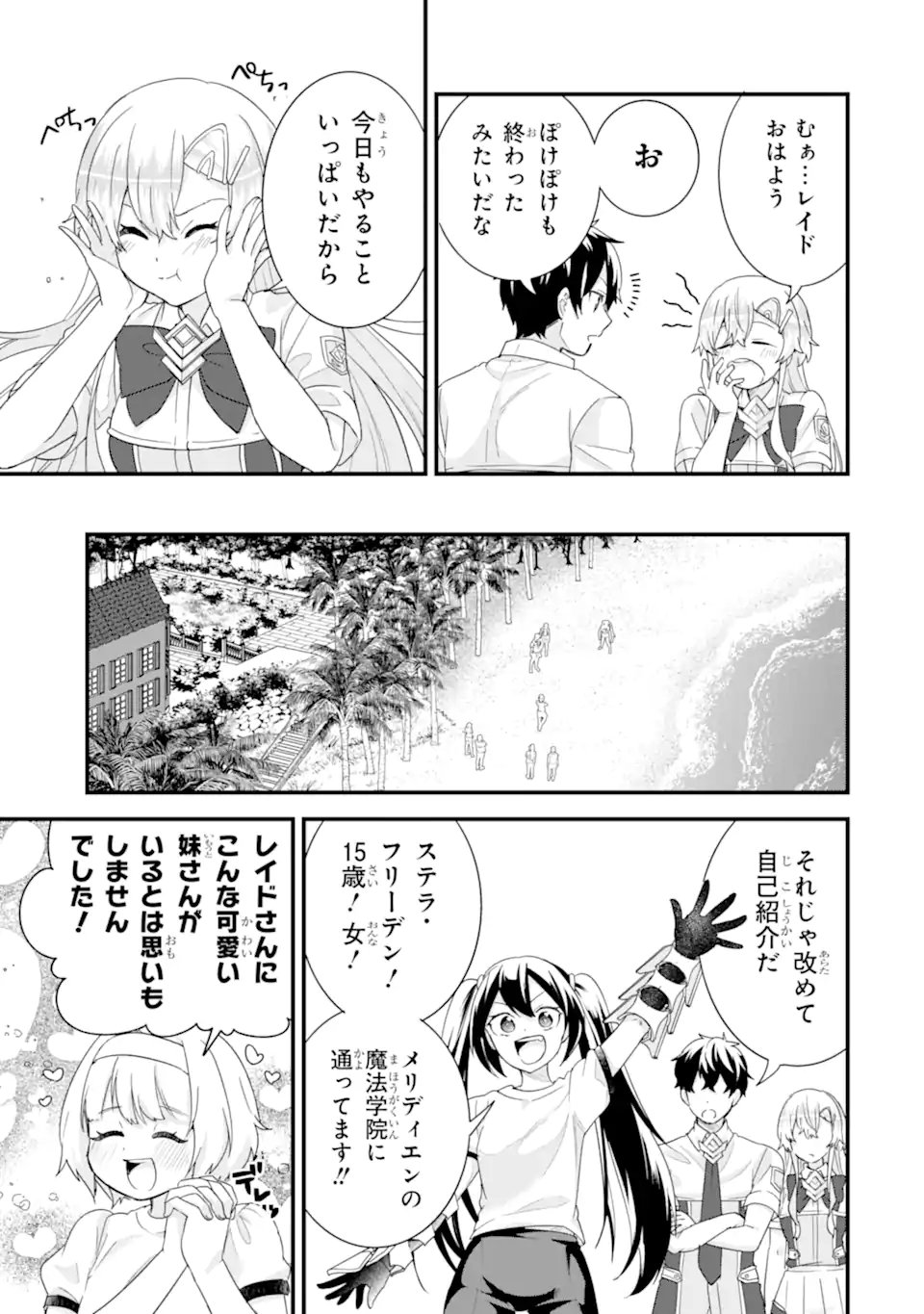 英雄と賢者の転生婚かつての好敵手と婚約して最強夫婦になりました Chap 34.1 - Next Chap 35.1