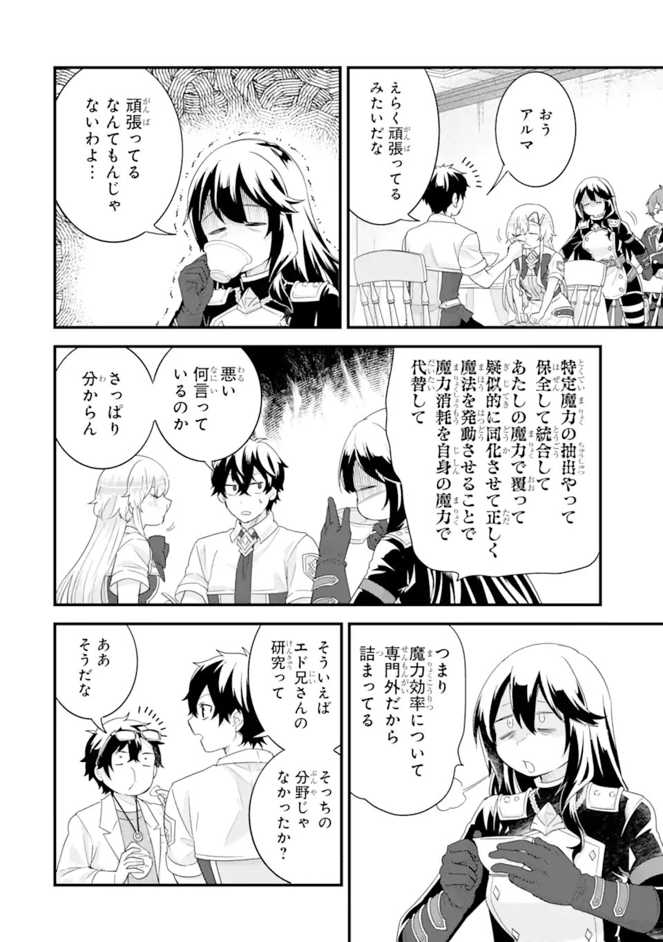 英雄と賢者の転生婚かつての好敵手と婚約して最強夫婦になりました Chap 34.1 - Next Chap 35.1