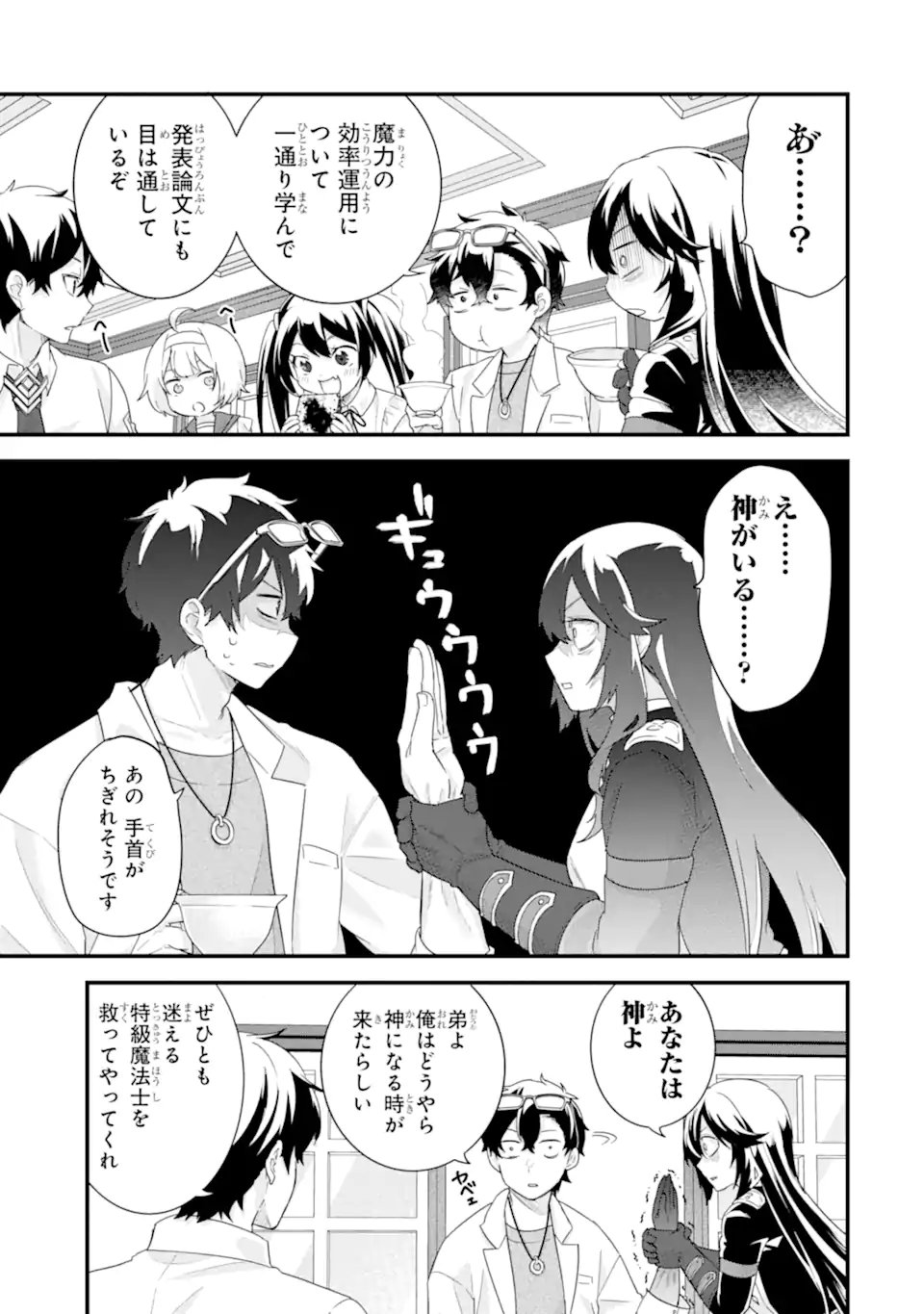 英雄と賢者の転生婚かつての好敵手と婚約して最強夫婦になりました Chap 34.1 - Next Chap 35.1