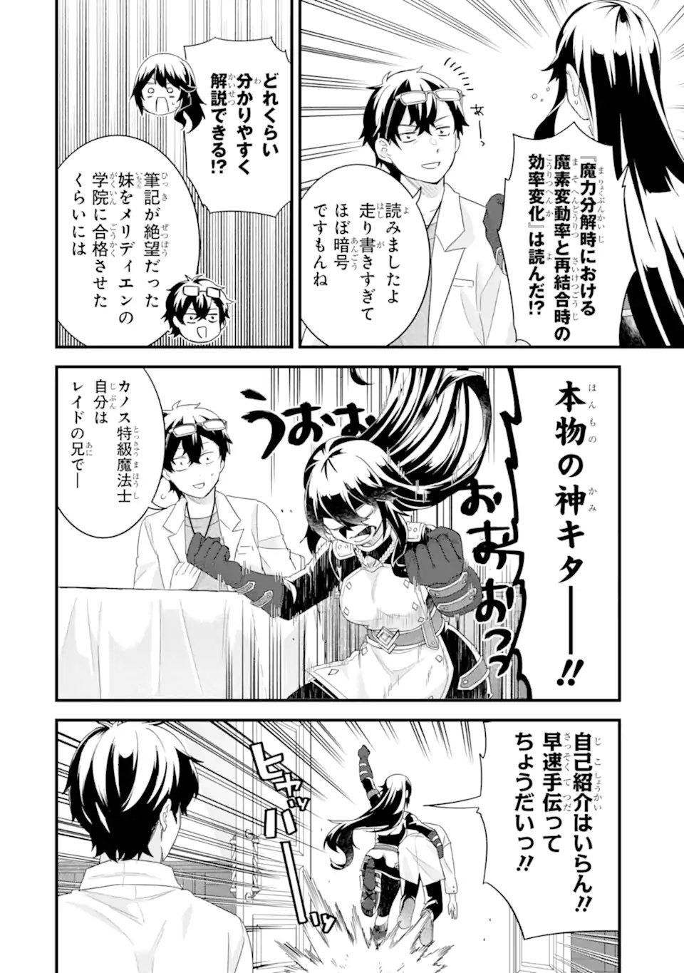 英雄と賢者の転生婚かつての好敵手と婚約して最強夫婦になりました Chap 34.1 - Next Chap 35.1