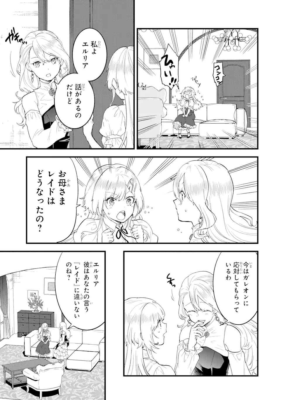 英雄と賢者の転生婚かつての好敵手と婚約して最強夫婦になりました Chap 3.1 - Next Chap 4.1