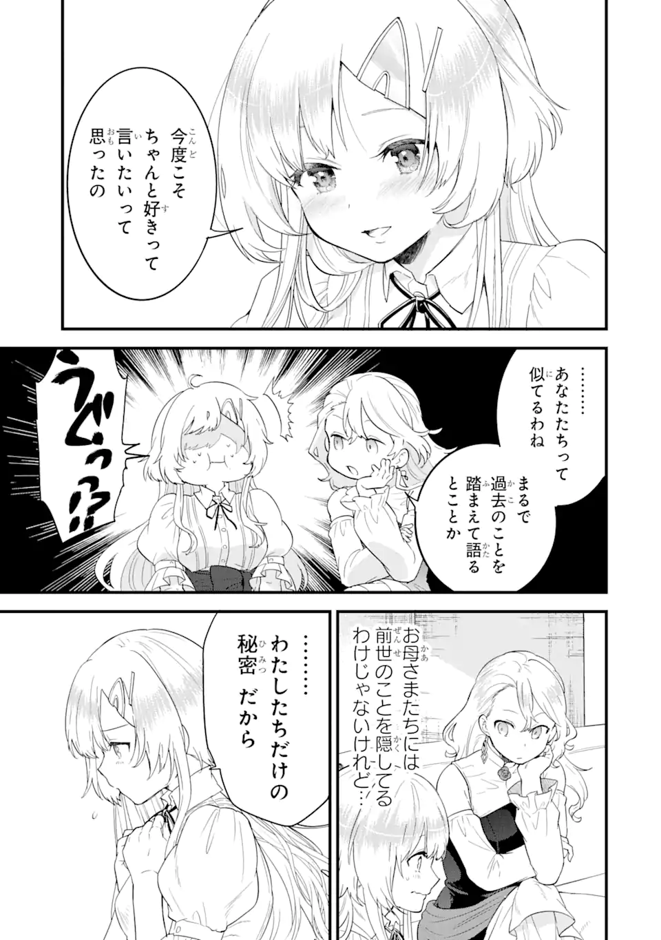 英雄と賢者の転生婚かつての好敵手と婚約して最強夫婦になりました Chap 3.1 - Next Chap 4.1