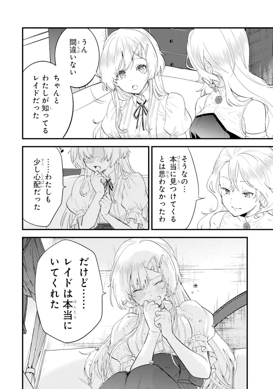英雄と賢者の転生婚かつての好敵手と婚約して最強夫婦になりました Chap 3.1 - Next Chap 4.1
