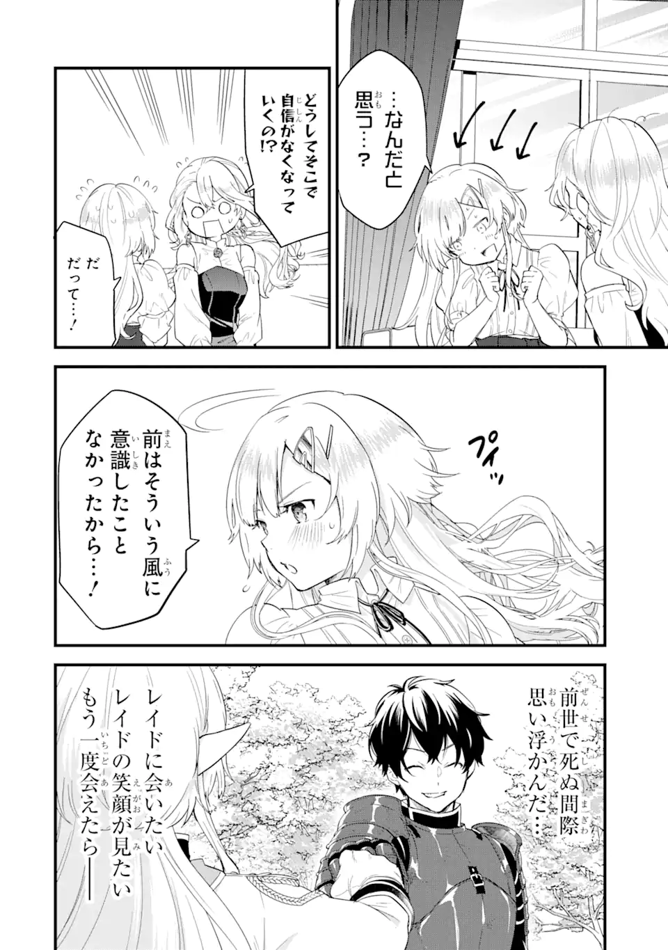 英雄と賢者の転生婚かつての好敵手と婚約して最強夫婦になりました Chap 3.1 - Next Chap 4.1