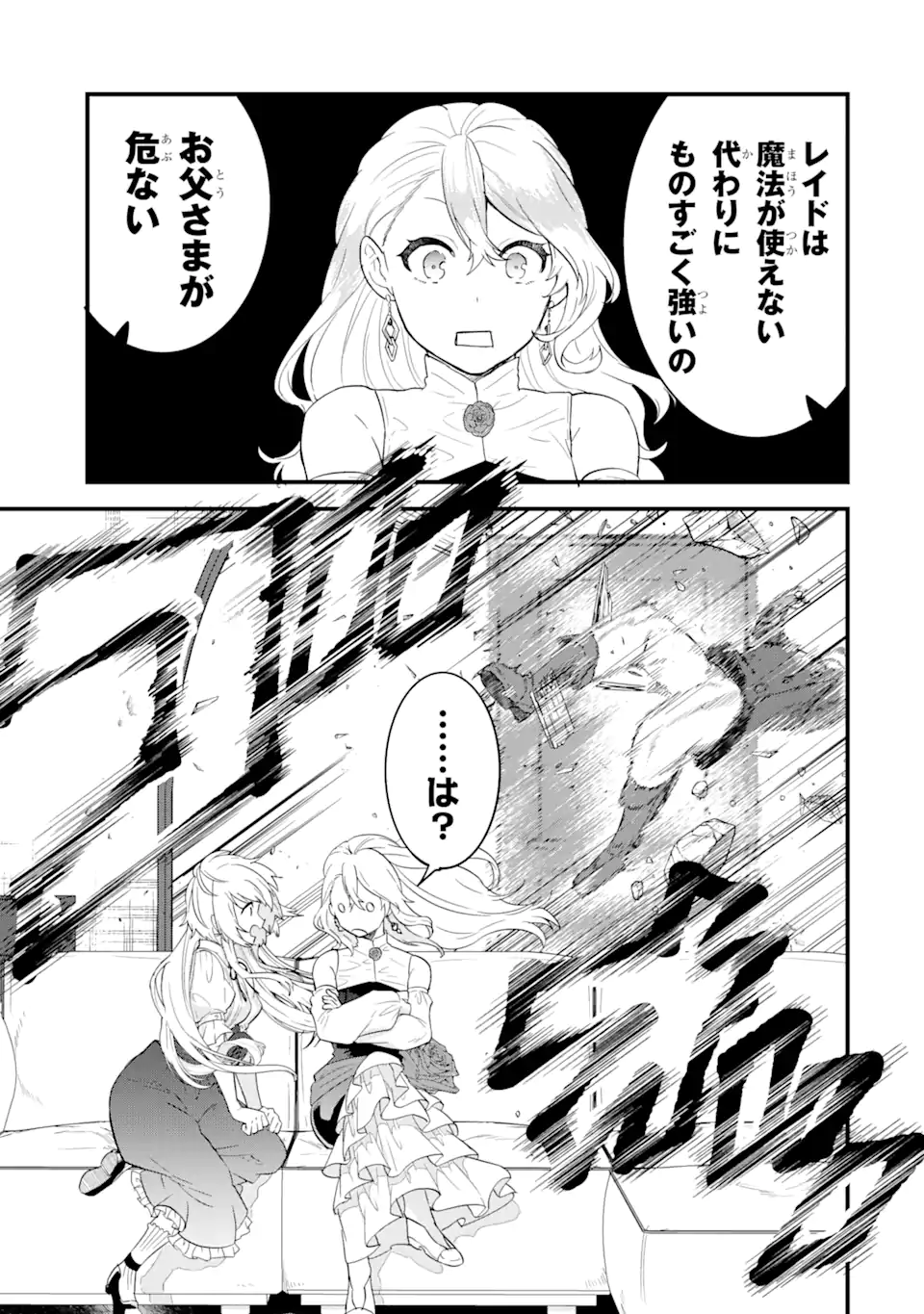 英雄と賢者の転生婚かつての好敵手と婚約して最強夫婦になりました Chap 3.1 - Next Chap 4.1